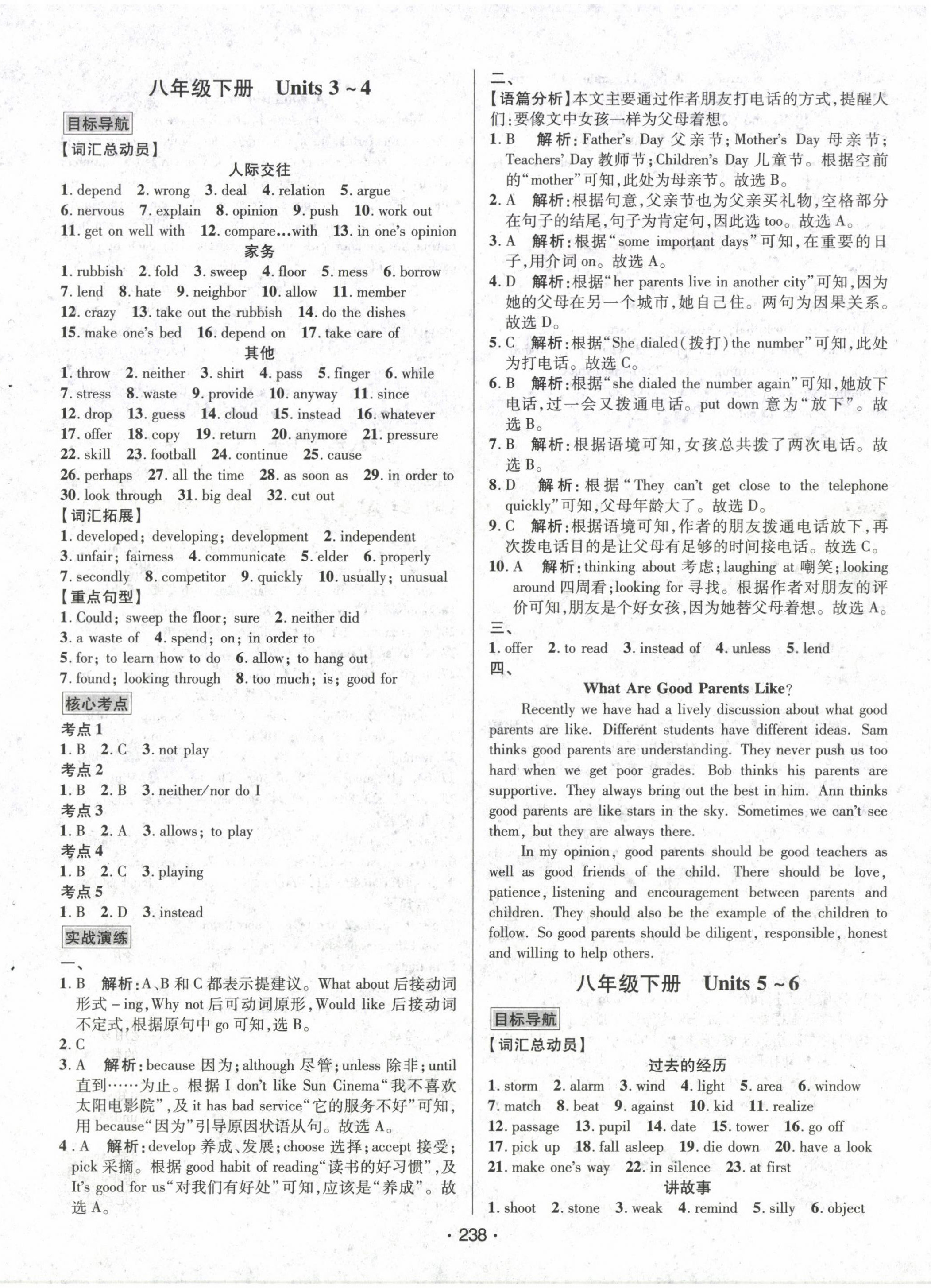 2022年專題講練3年中考2年模擬英語 第10頁