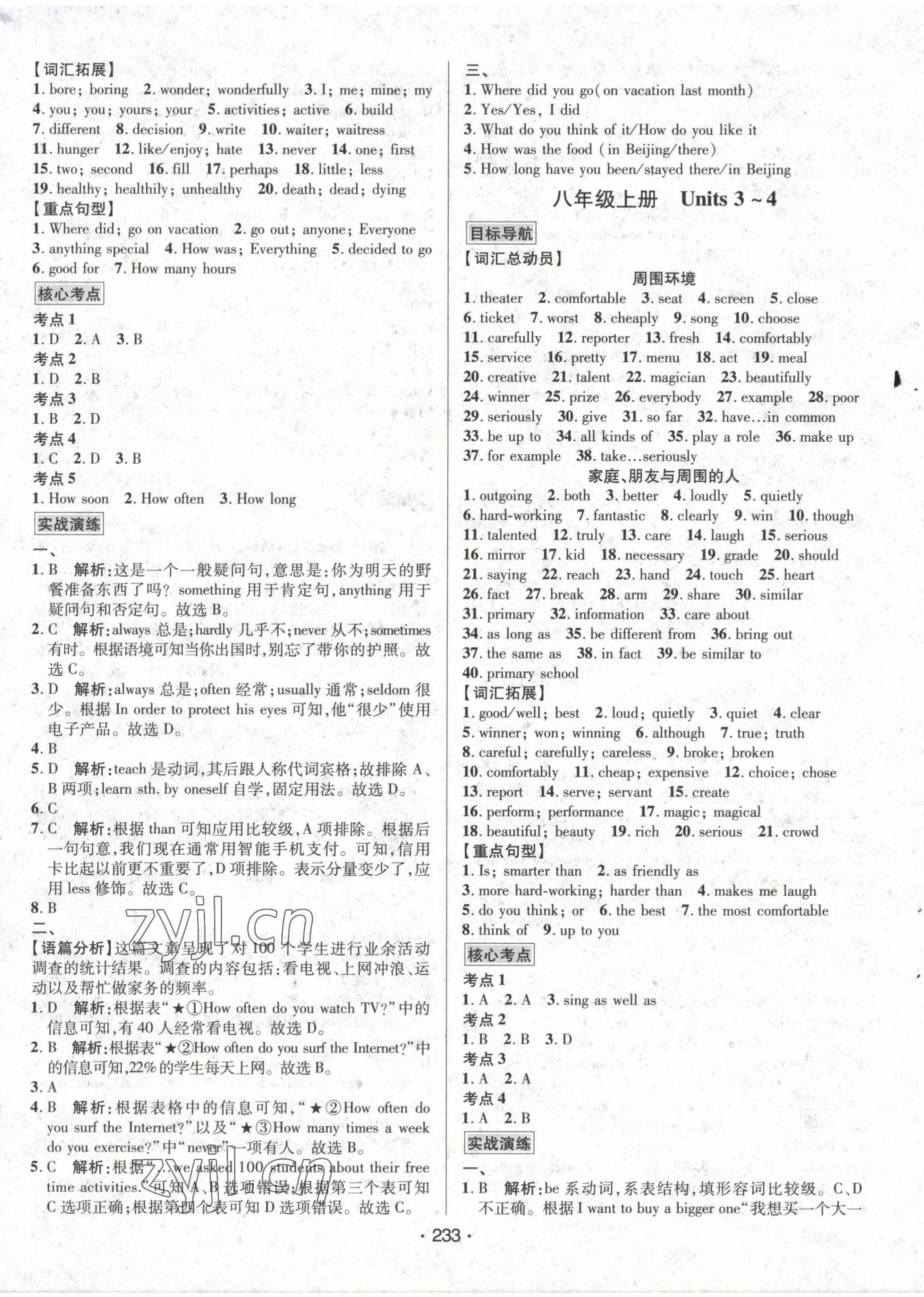 2022年专题讲练3年中考2年模拟英语 第5页