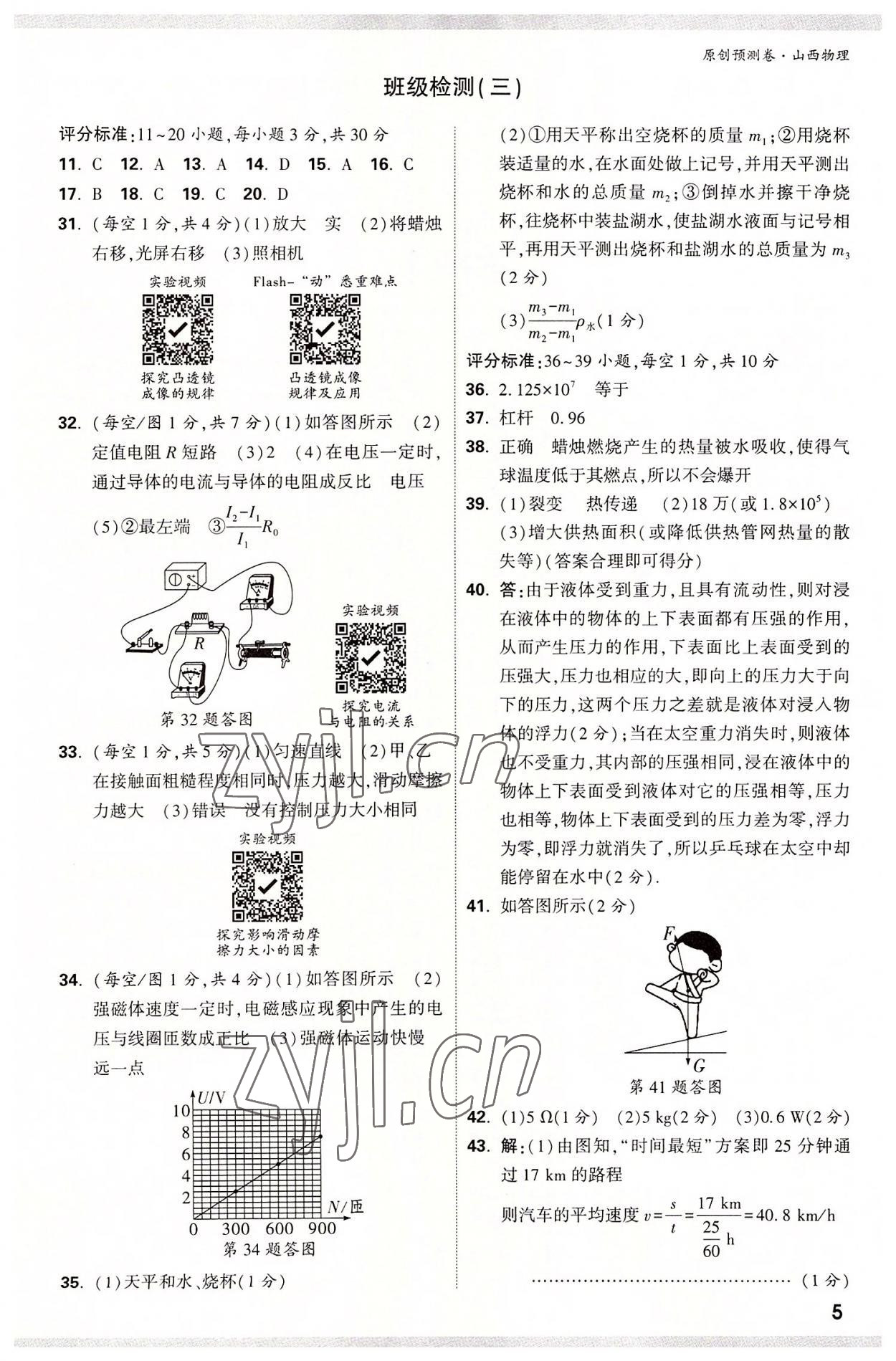 2022年萬唯中考原創(chuàng)預測卷物理山西專版 參考答案第4頁