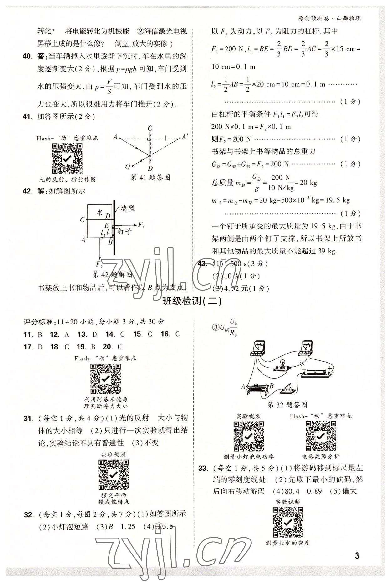 2022年萬唯中考原創預測卷物理山西專版 參考答案第2頁