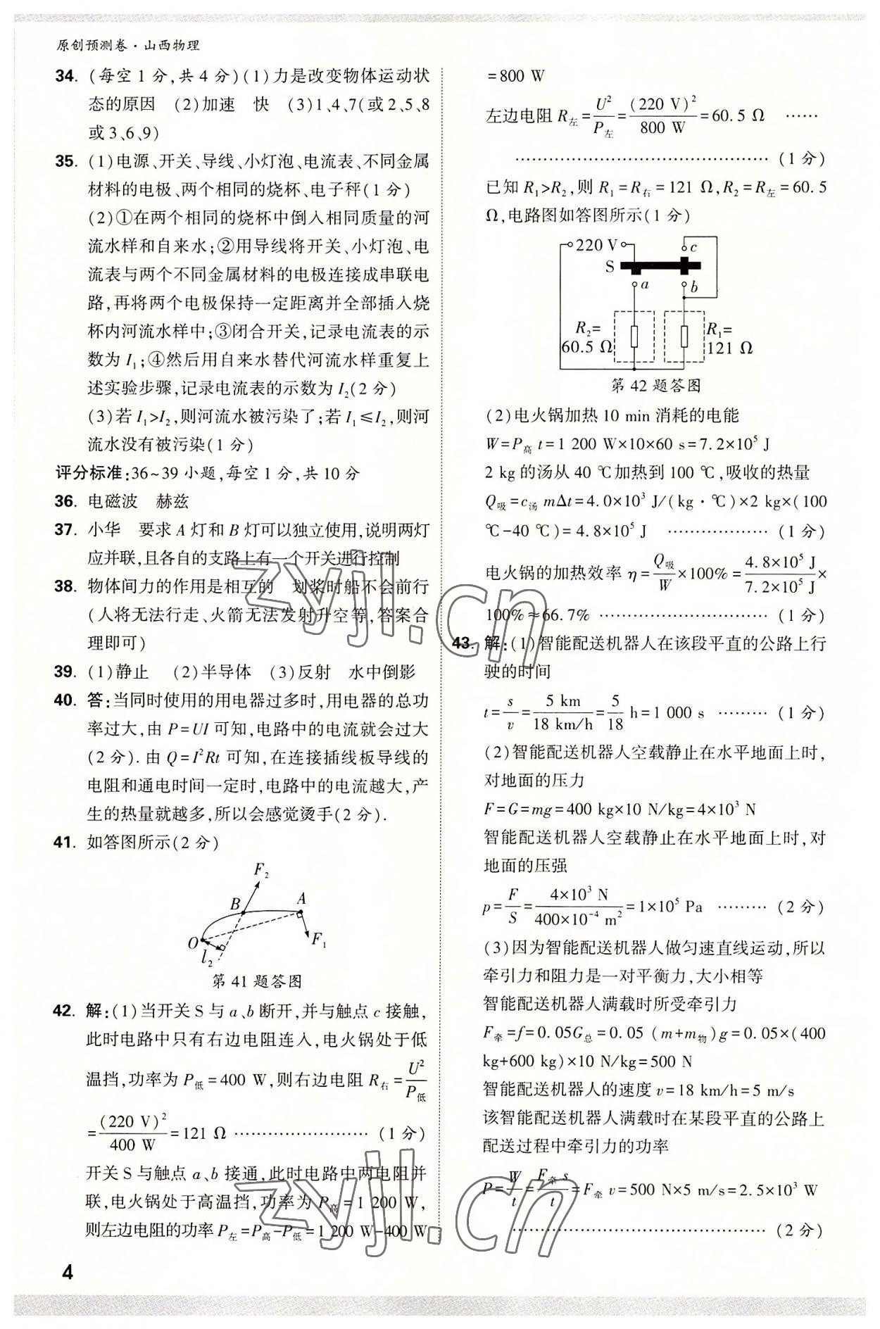 2022年萬唯中考原創(chuàng)預(yù)測卷物理山西專版 參考答案第3頁