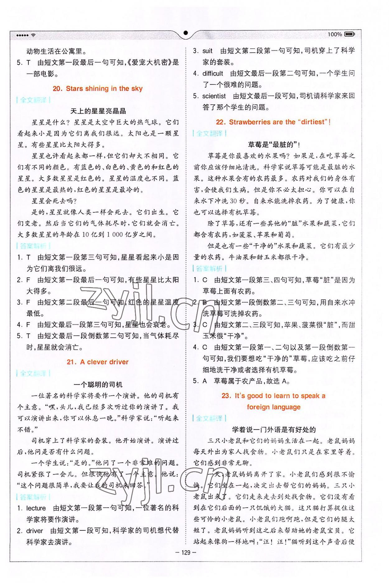 2022年巔峰訓練進階閱讀六年級英語 參考答案第6頁