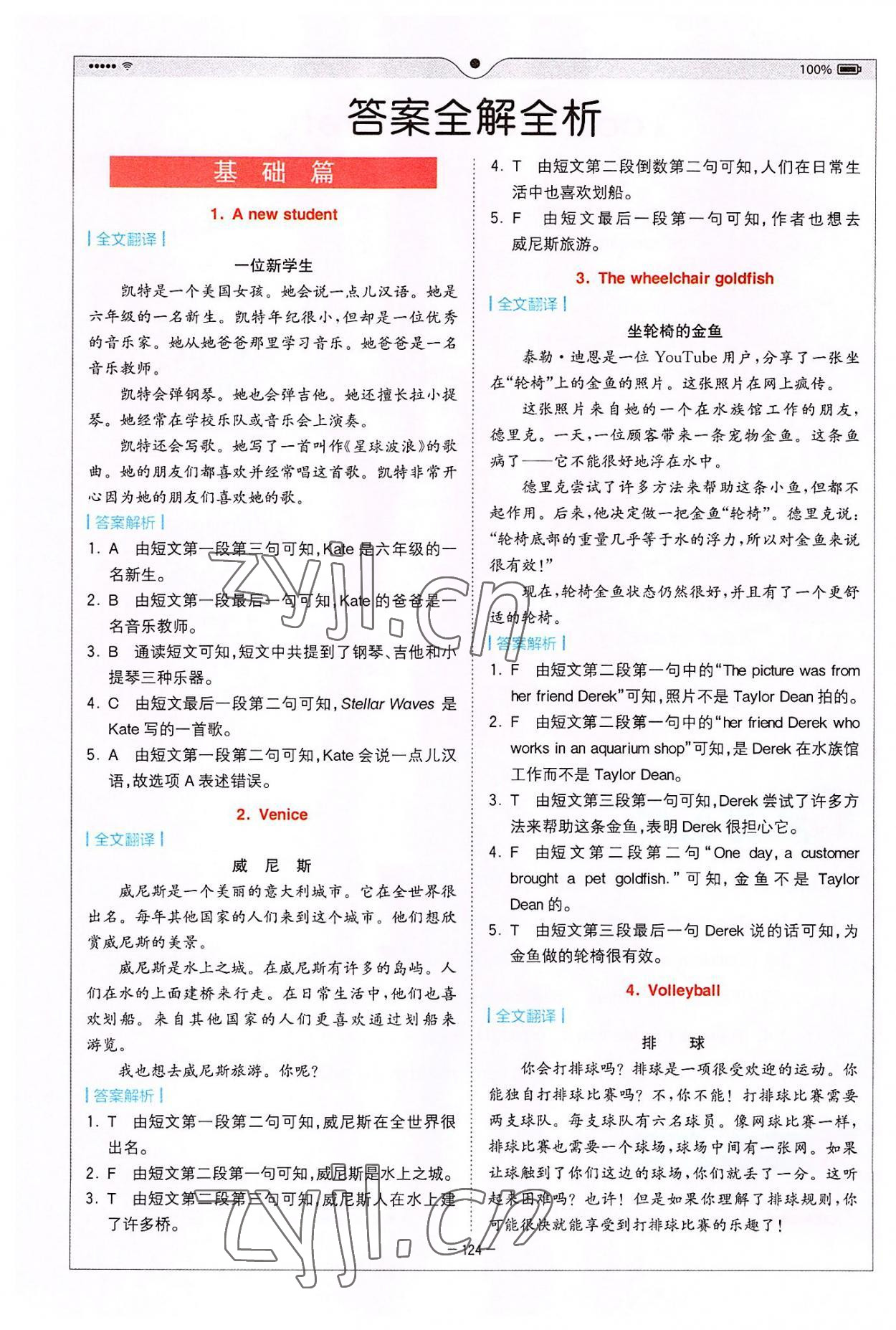 2022年巔峰訓練進階閱讀六年級英語 參考答案第1頁