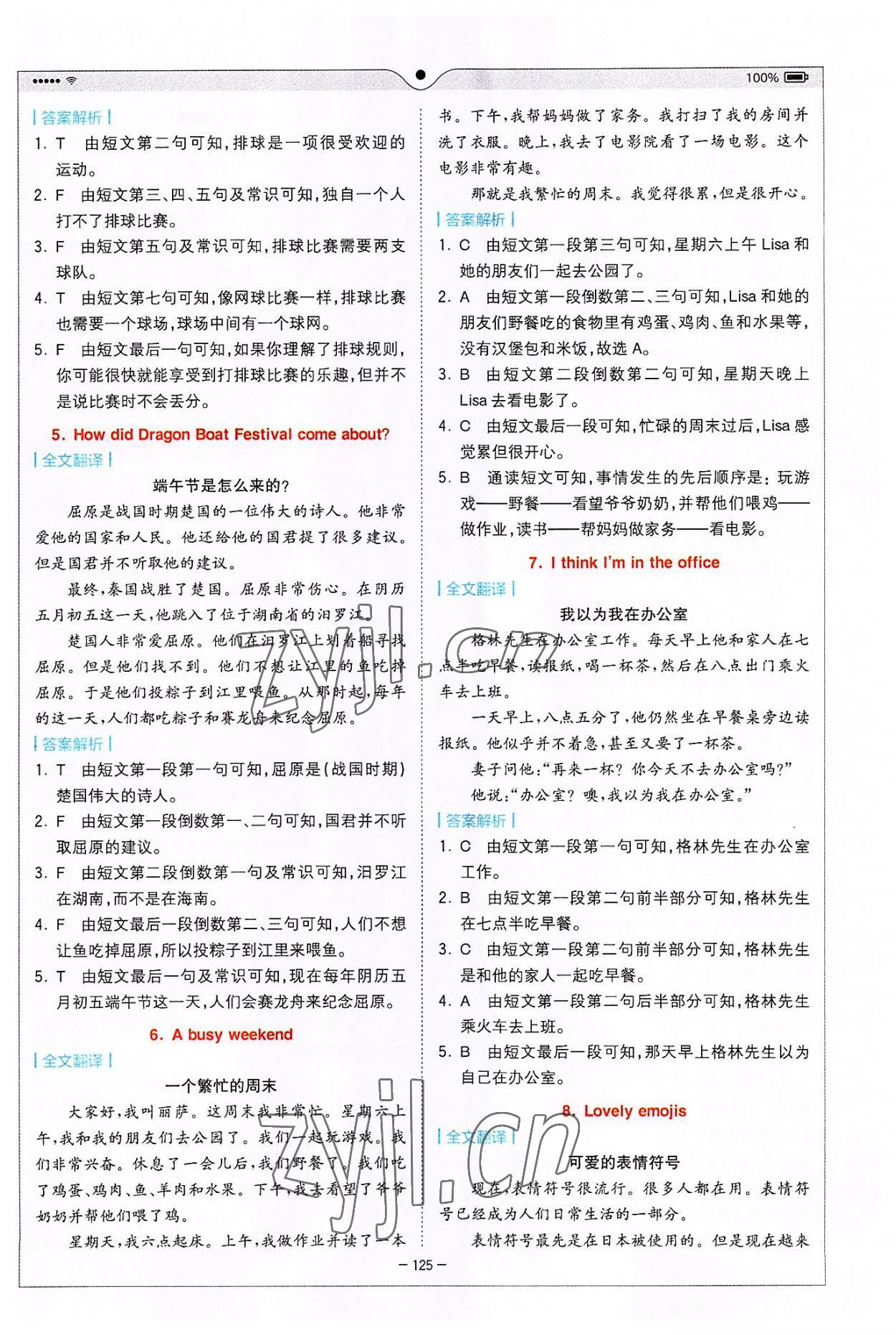 2022年巔峰訓練進階閱讀六年級英語 參考答案第2頁