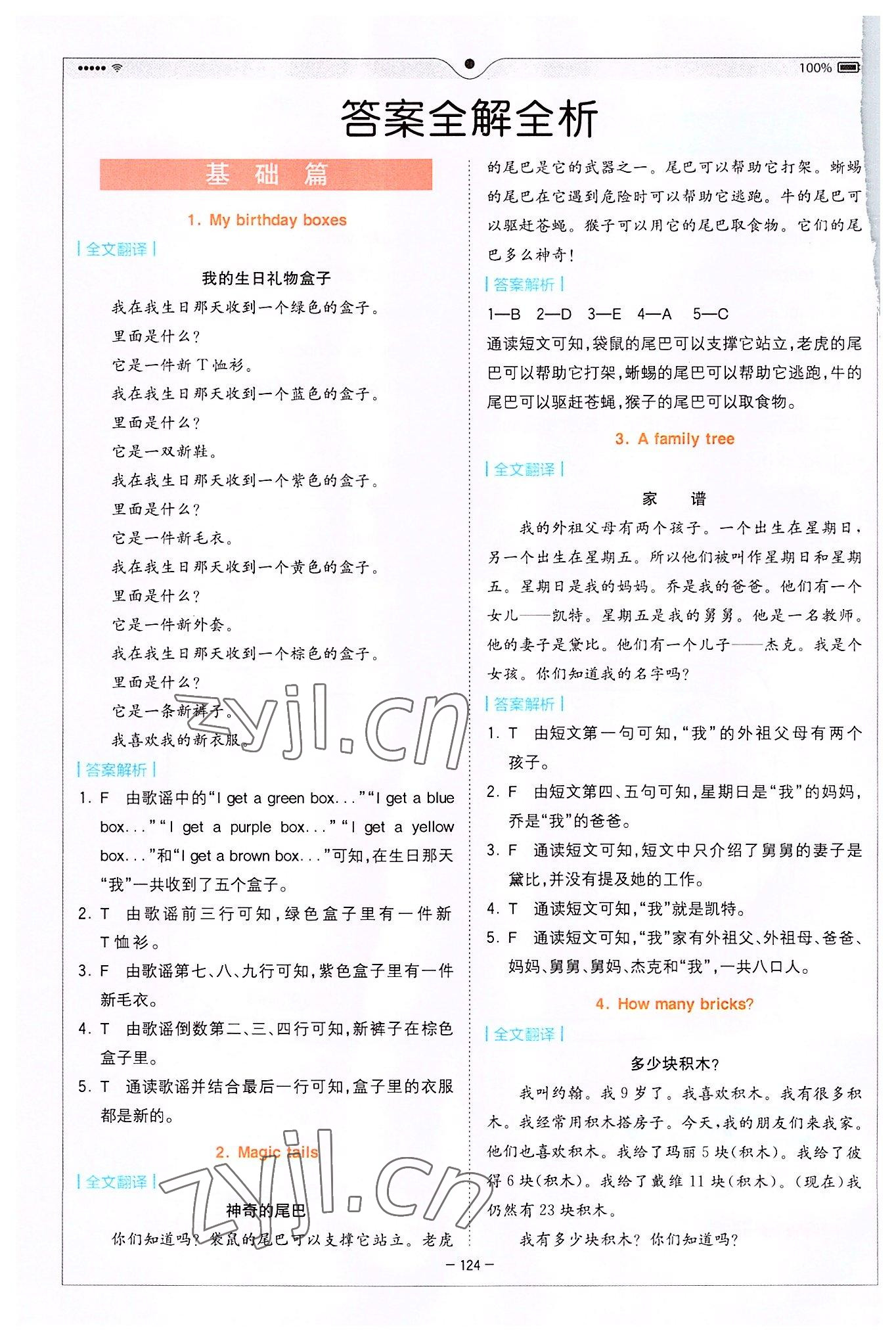 2022年巔峰訓練進階閱讀三年級英語 參考答案第1頁
