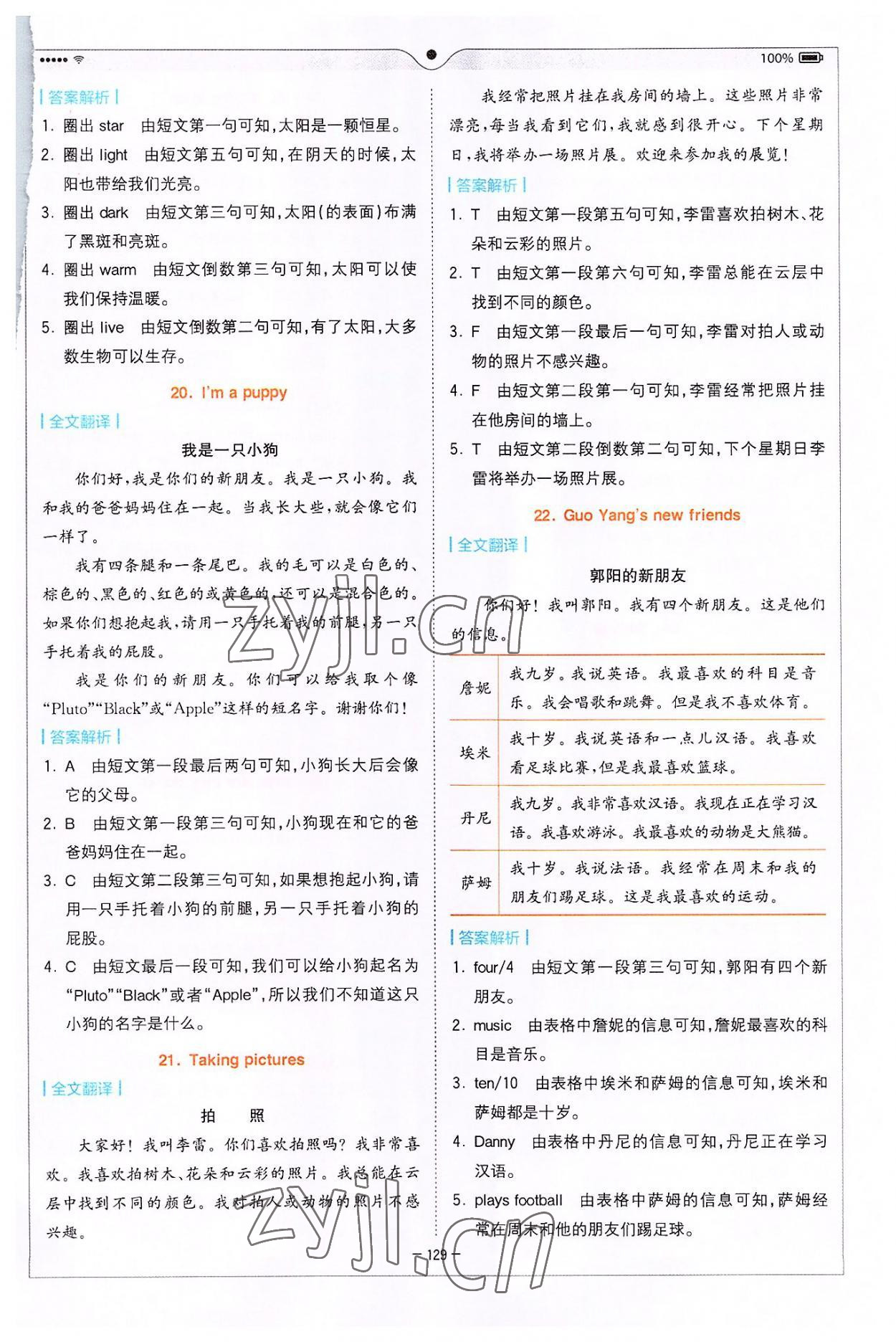 2022年巔峰訓練進階閱讀三年級英語 參考答案第6頁