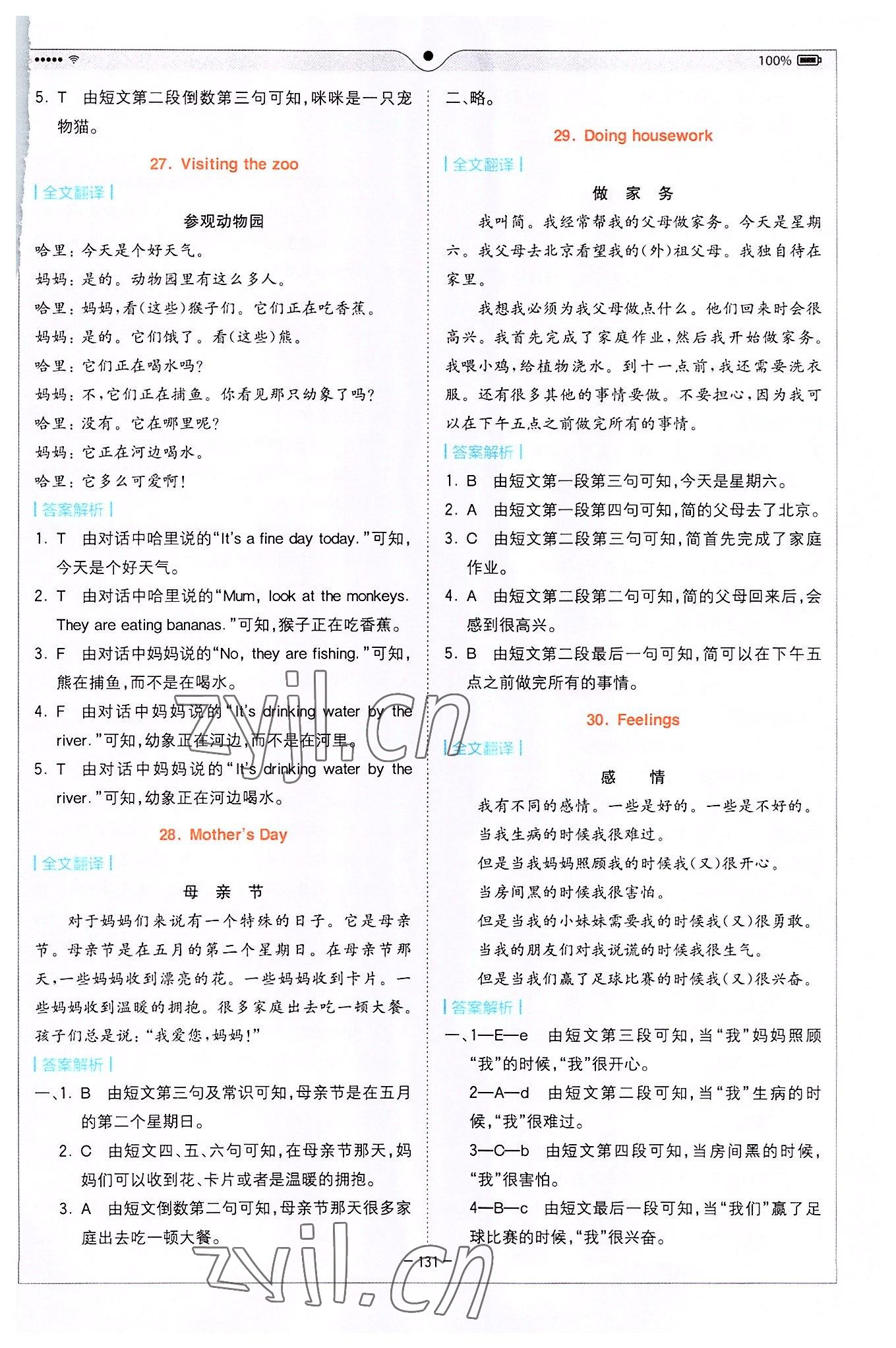 2022年巔峰訓練進階閱讀三年級英語 參考答案第8頁