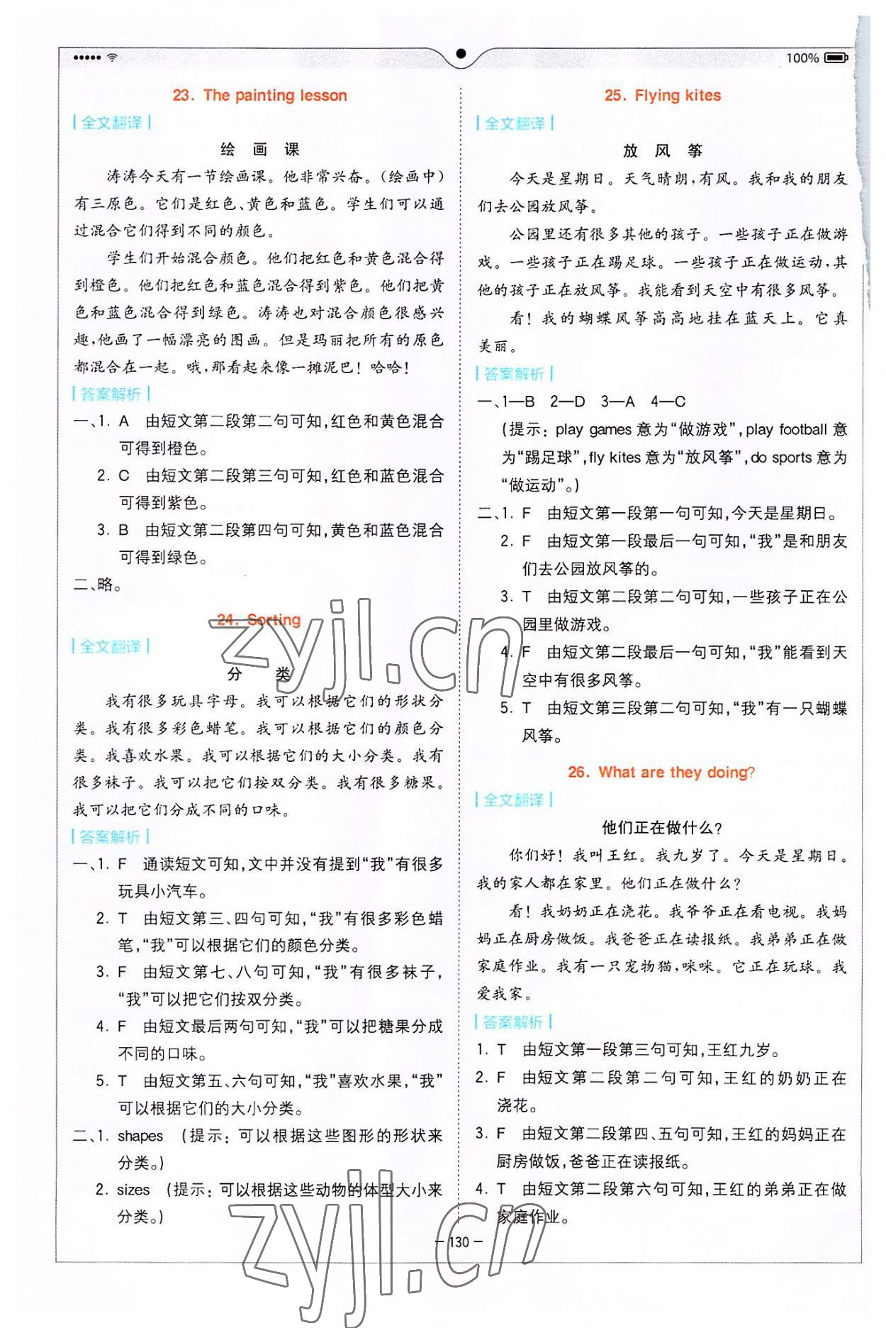 2022年巔峰訓練進階閱讀三年級英語 參考答案第7頁