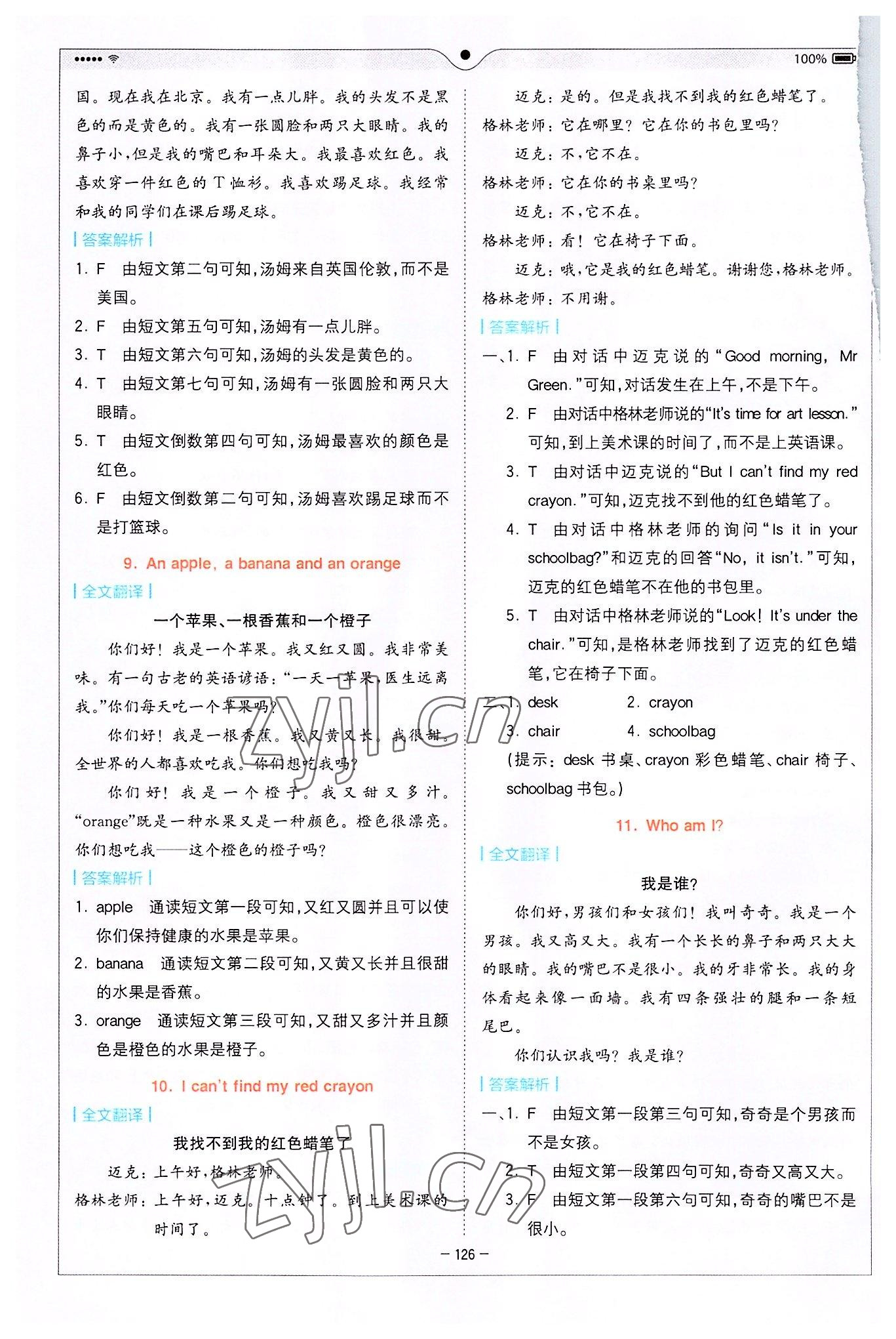 2022年巔峰訓練進階閱讀三年級英語 參考答案第3頁
