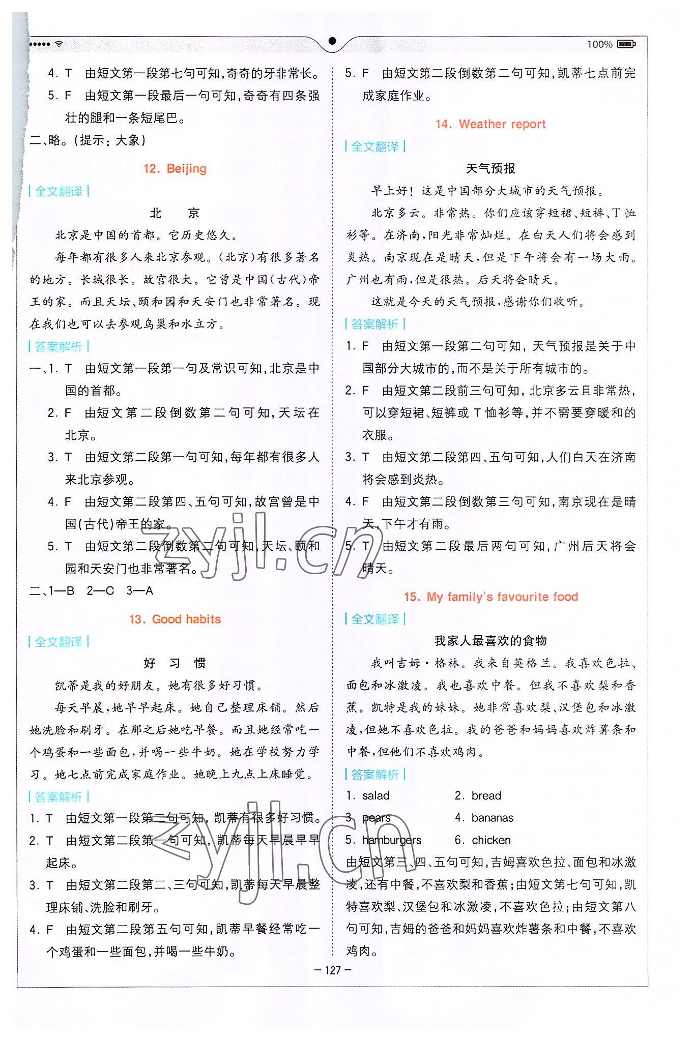 2022年巔峰訓練進階閱讀三年級英語 參考答案第4頁