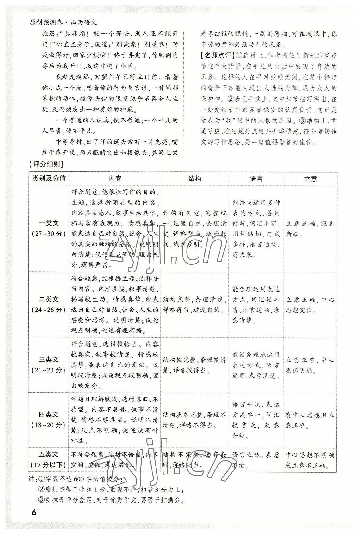 2022年萬唯中考原創(chuàng)預(yù)測卷語文山西專版 參考答案第5頁