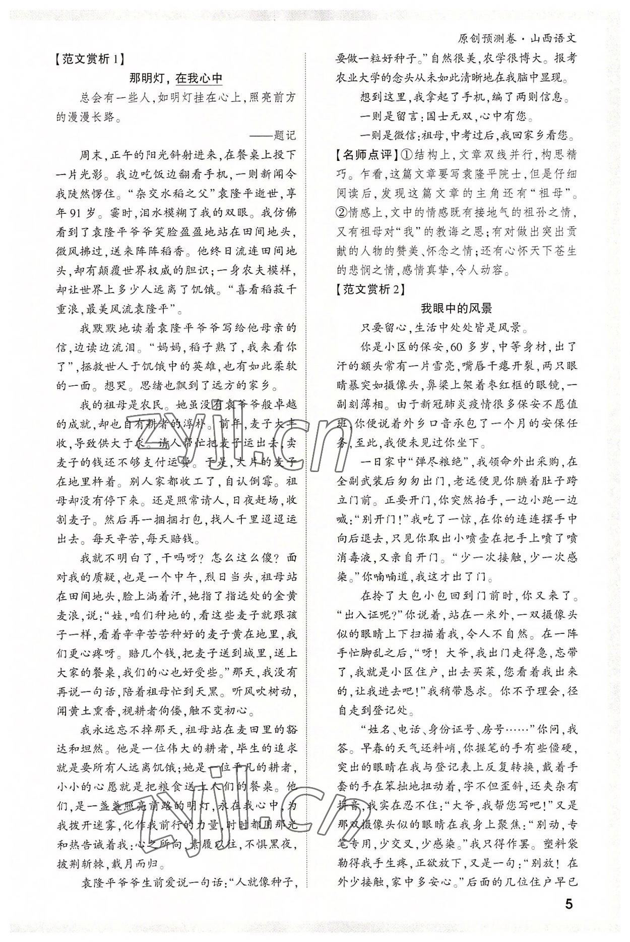 2022年万唯中考原创预测卷语文山西专版 参考答案第4页