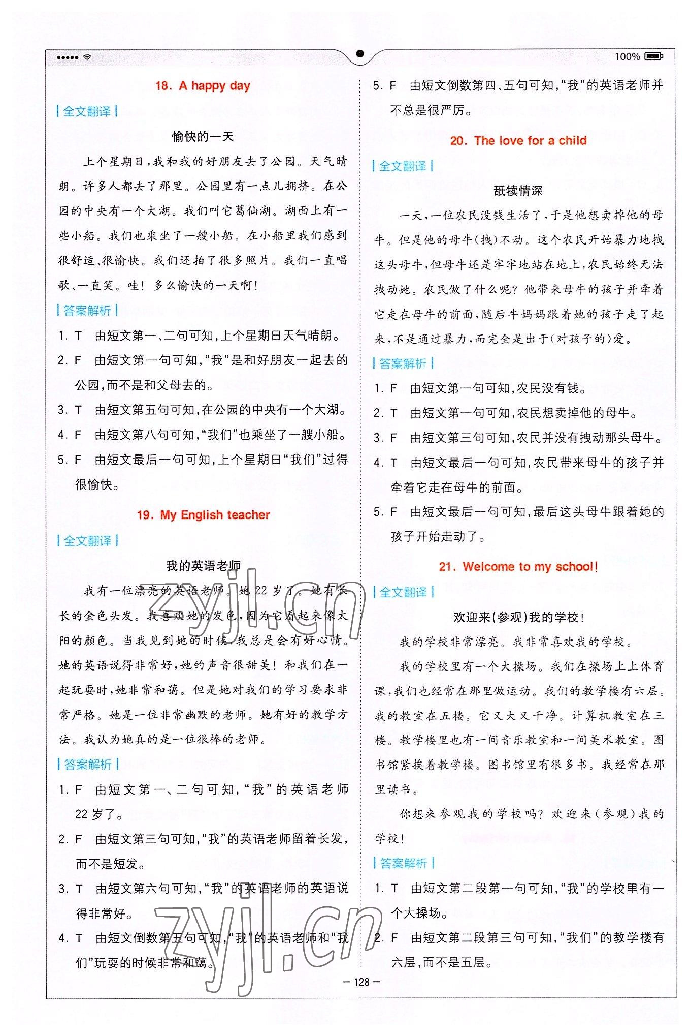 2022年巔峰訓練進階閱讀四年級英語 第6頁
