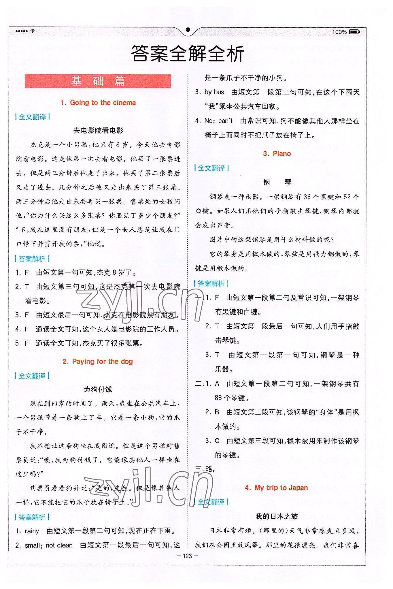 2022年巔峰訓練進階閱讀四年級英語 第1頁