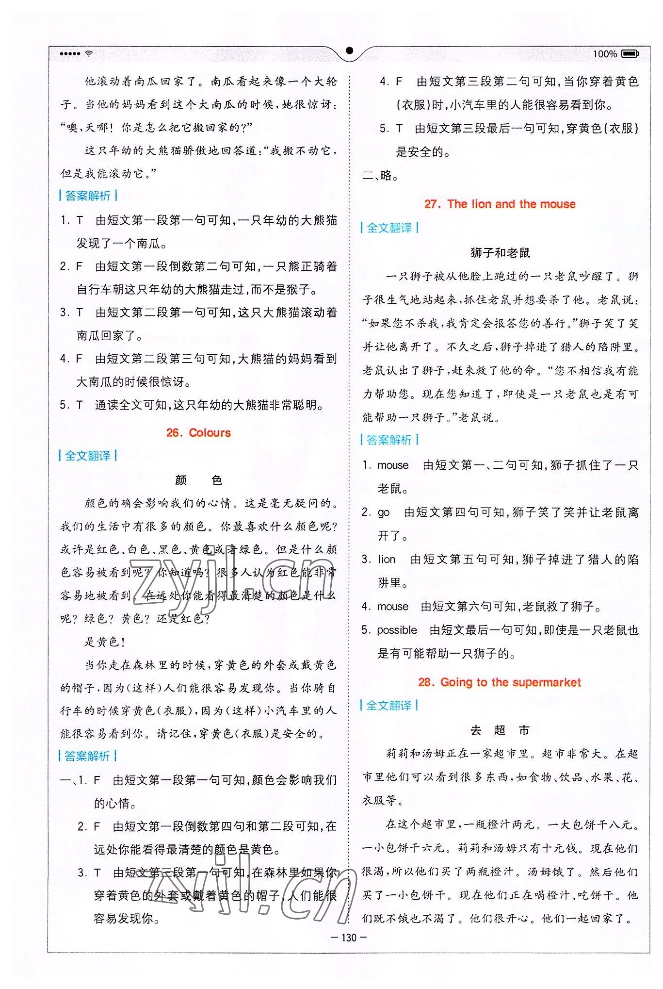 2022年巔峰訓練進階閱讀四年級英語 第8頁