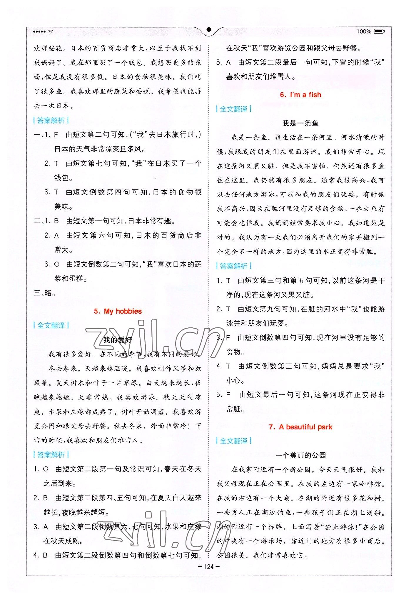 2022年巔峰訓練進階閱讀四年級英語 第2頁