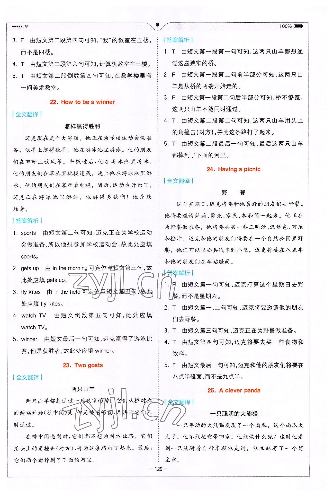 2022年巔峰訓練進階閱讀四年級英語 第7頁
