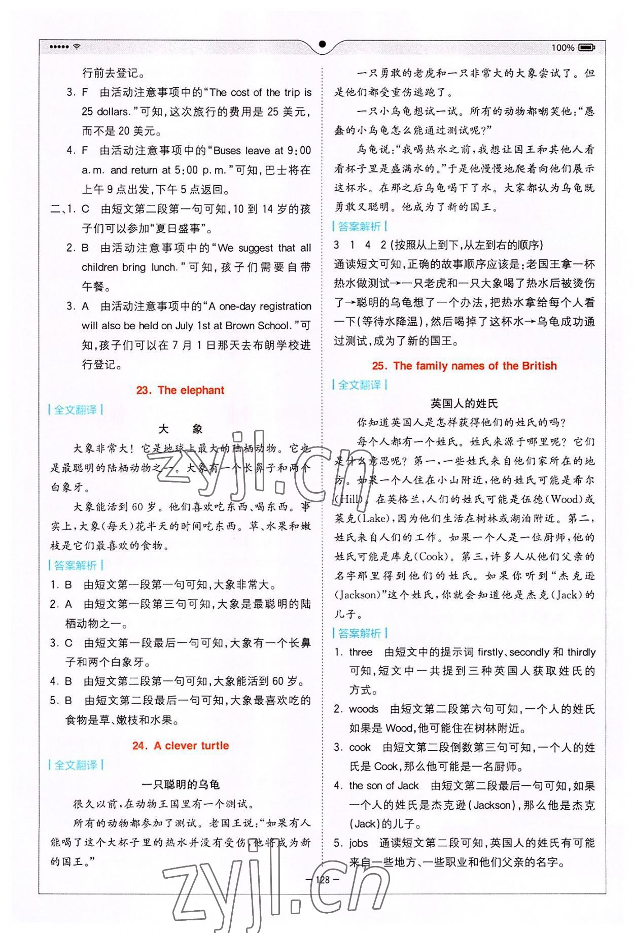 2022年巔峰訓練進階閱讀五年級英語 第8頁