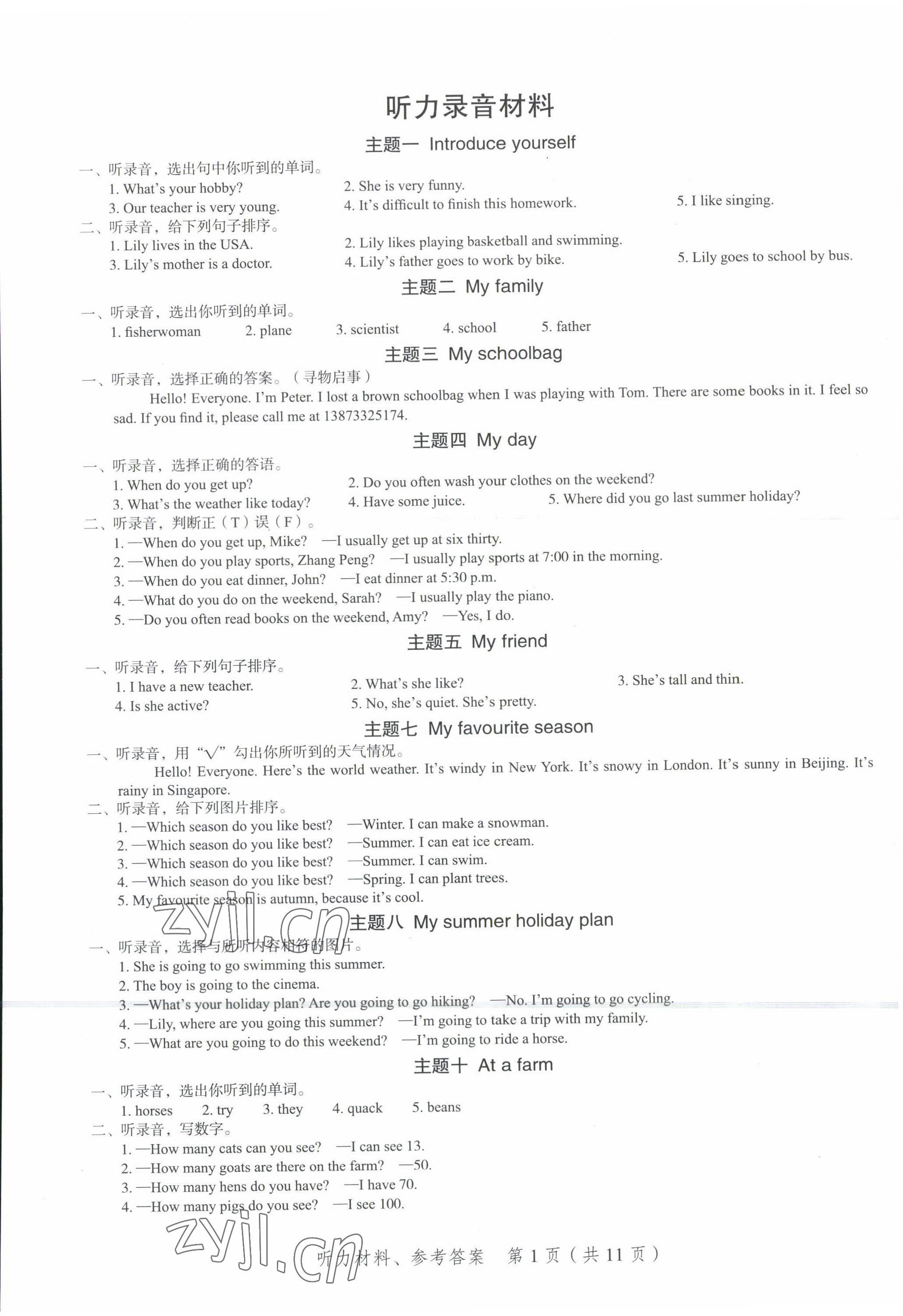 2022年名師面對面小考滿分特訓(xùn)方案英語 參考答案第1頁