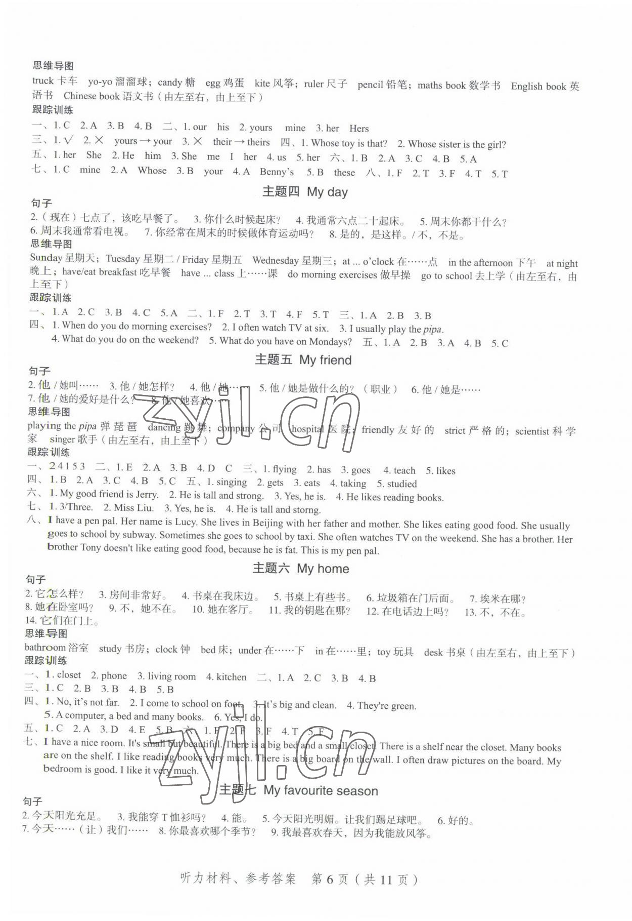 2022年名師面對面小考滿分特訓方案英語 參考答案第2頁