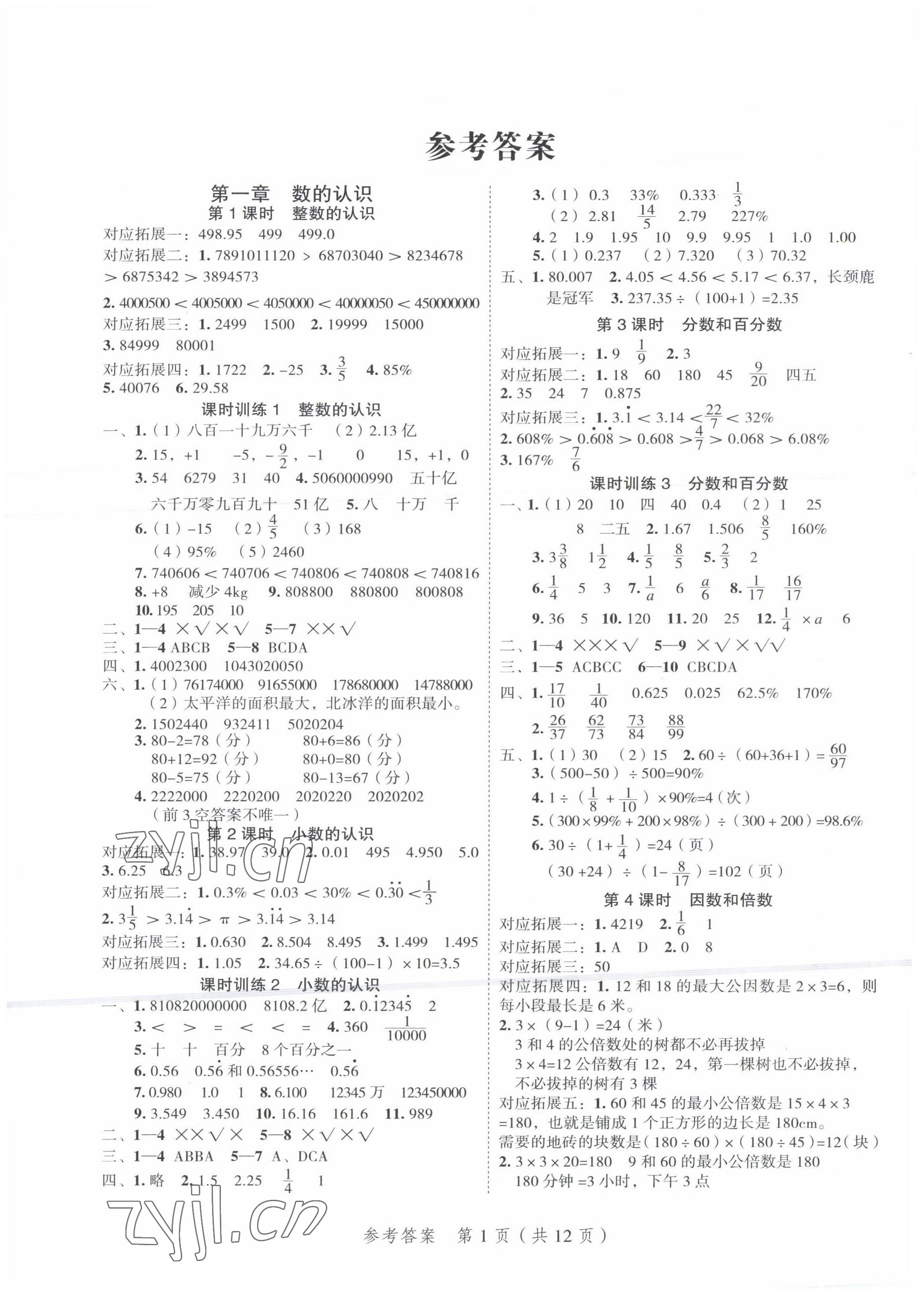 2022年名師面對面小考滿分特訓(xùn)方案數(shù)學(xué) 第1頁