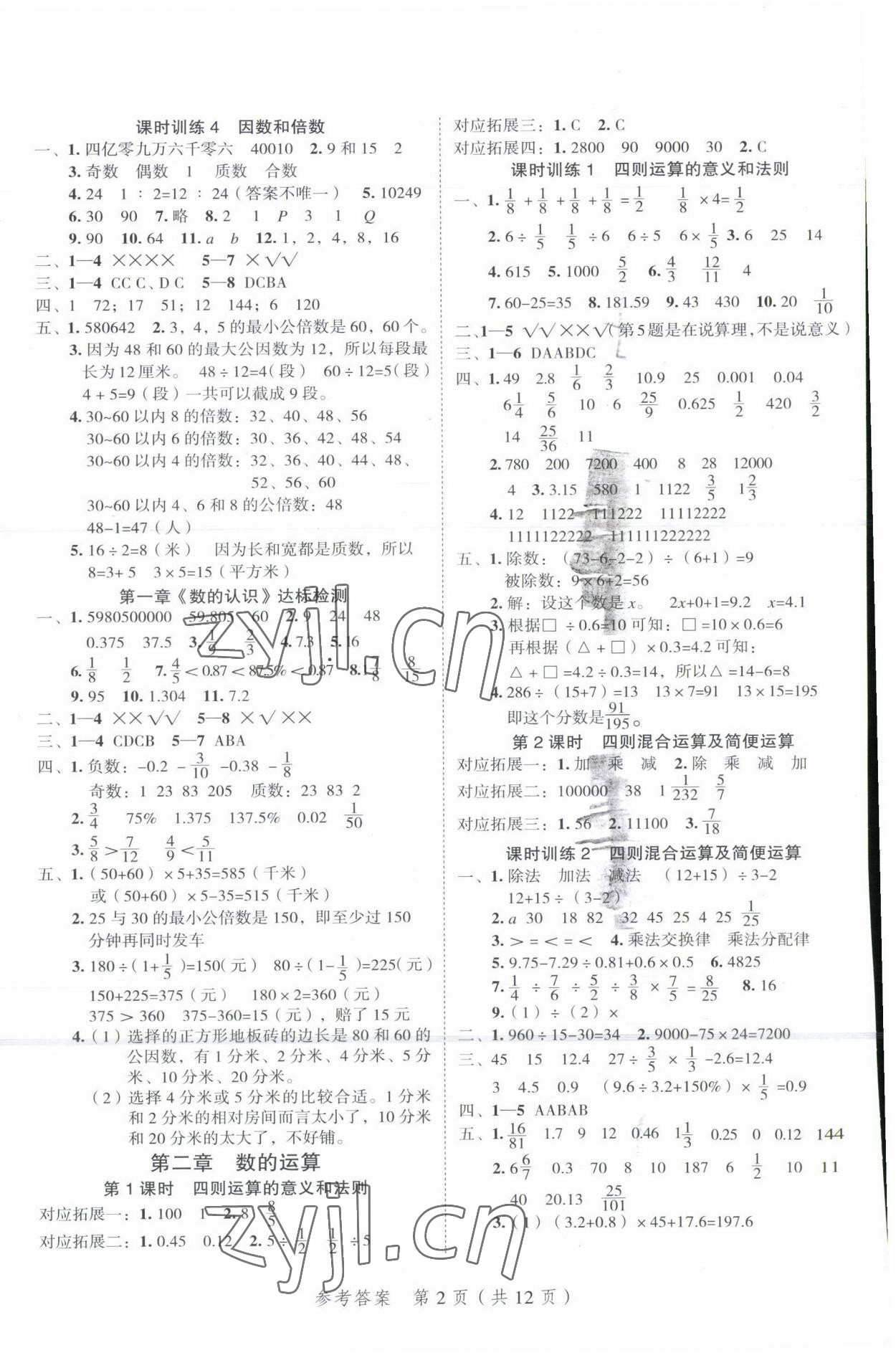 2022年名師面對面小考滿分特訓(xùn)方案數(shù)學(xué) 第2頁