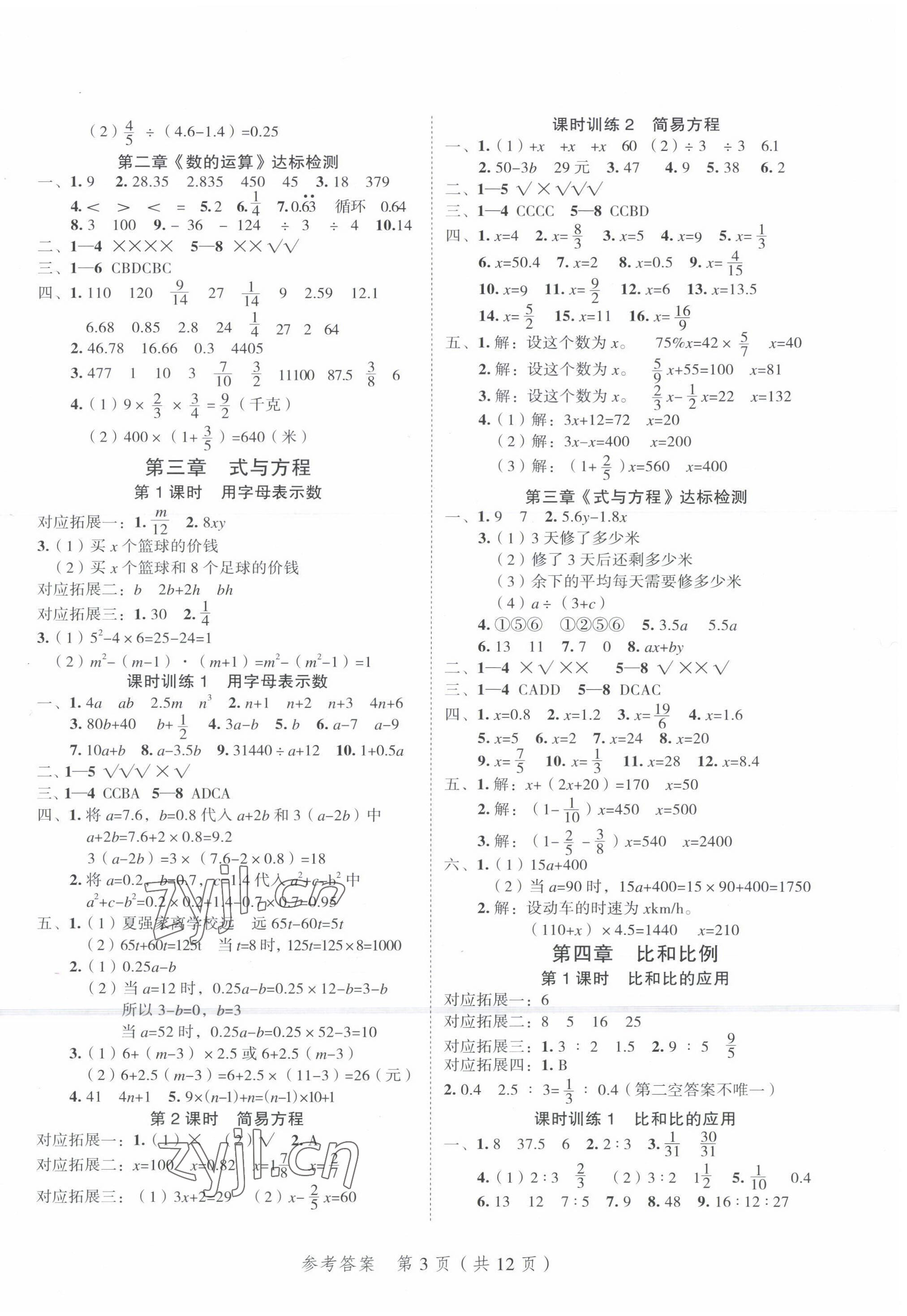 2022年名師面對面小考滿分特訓方案數(shù)學 第3頁