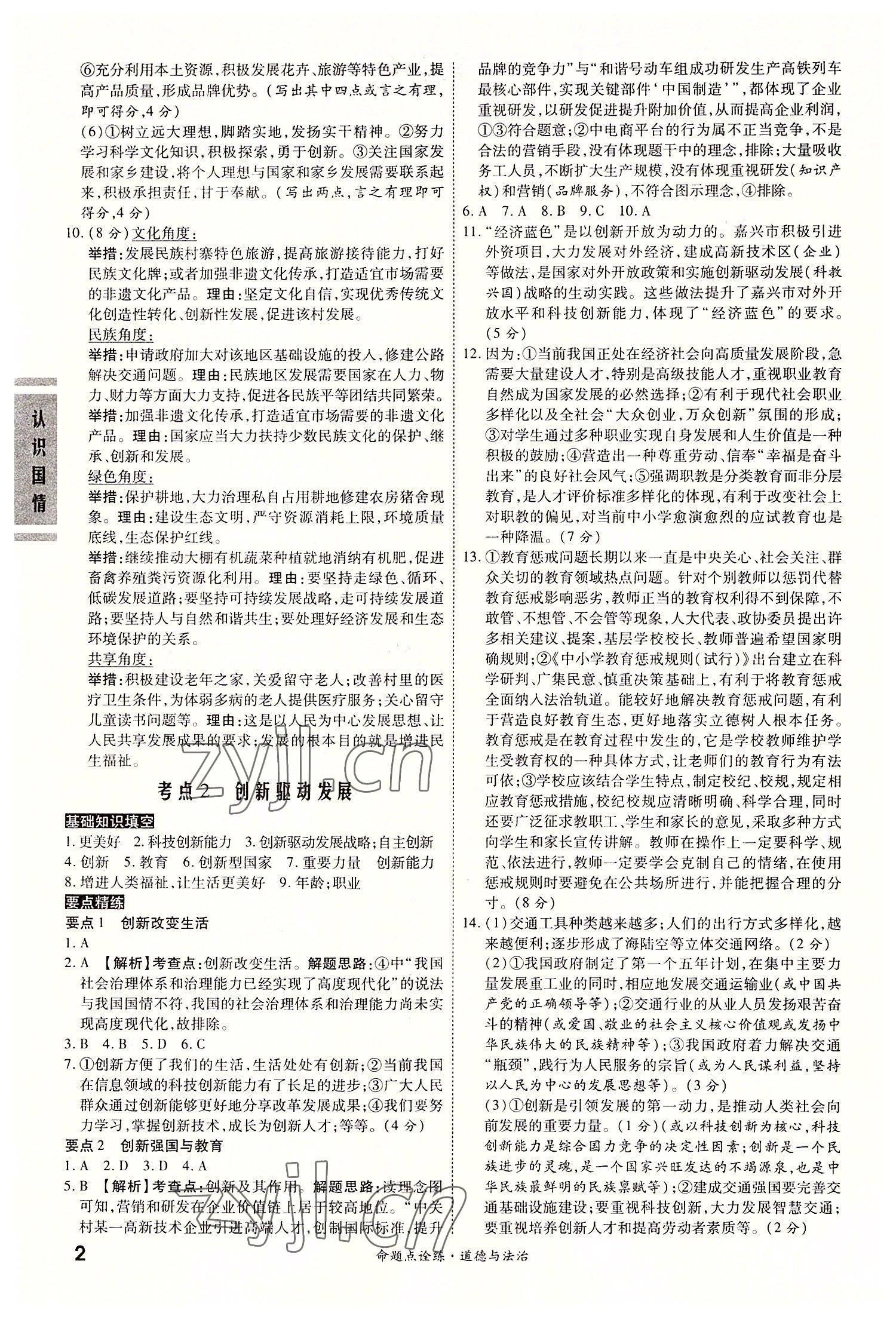 2022年一战成名命题点诠练道德与法治全一册 第2页