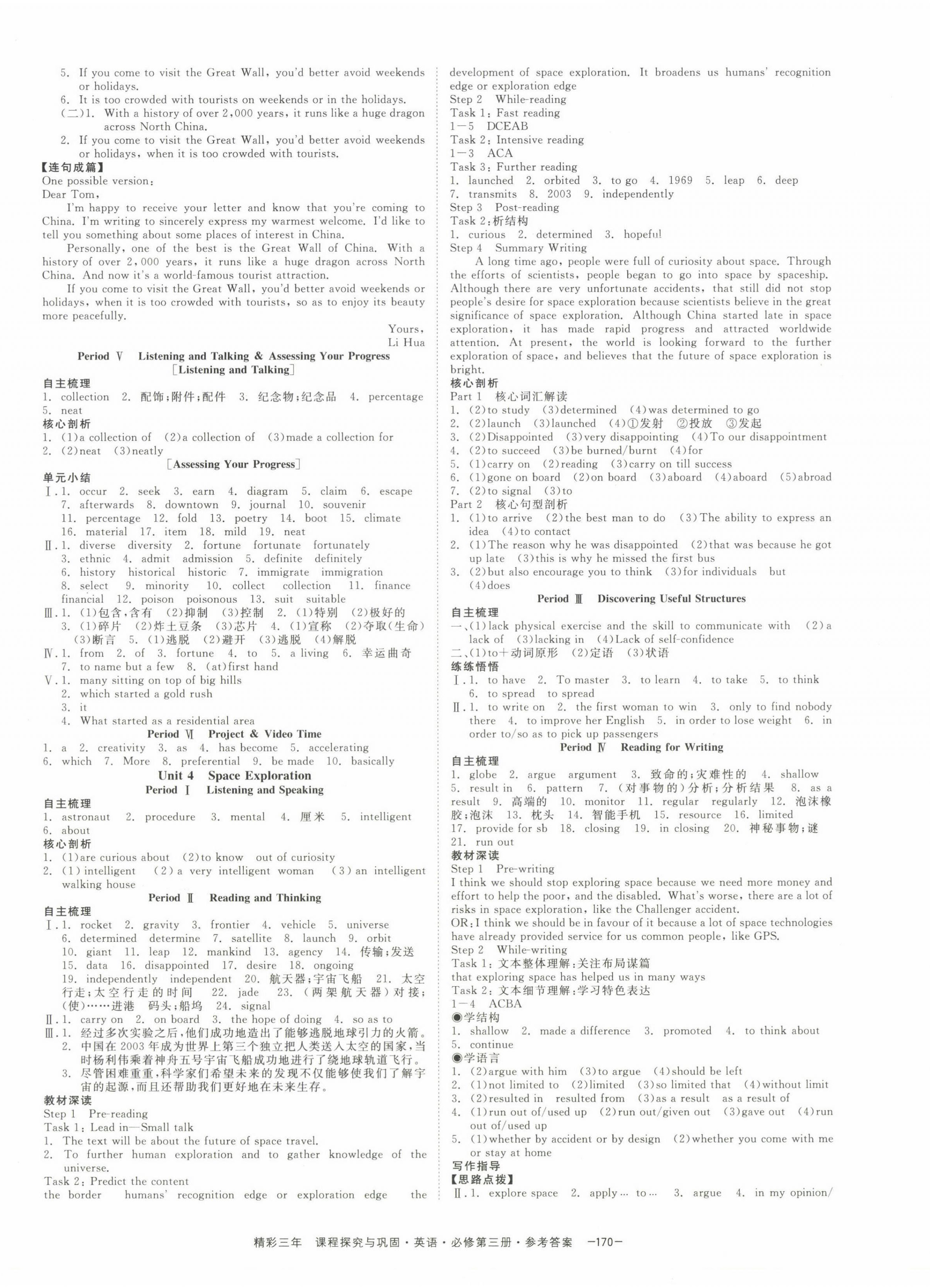 2022年精彩三年高中英語必修第三冊 第4頁