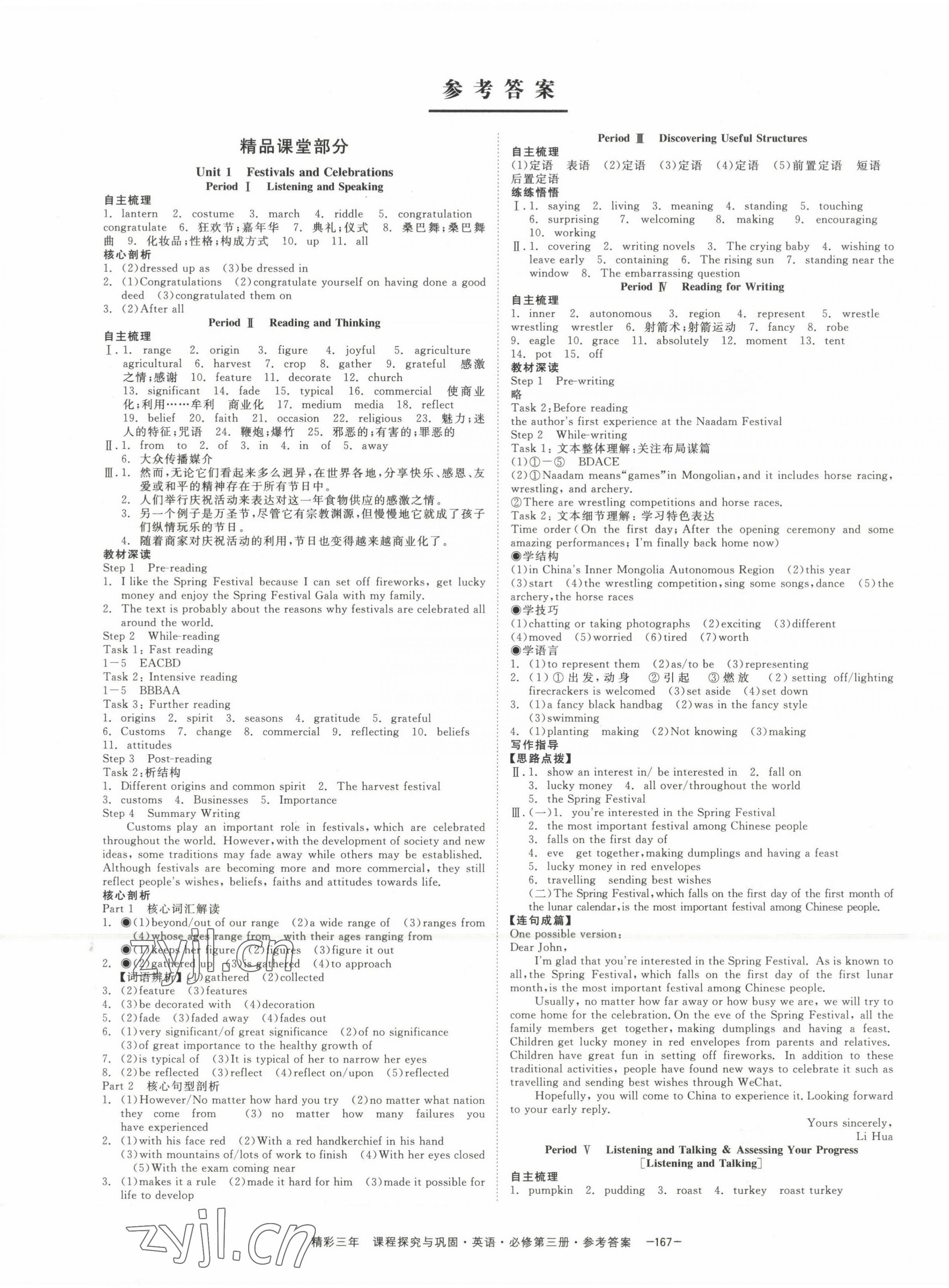 2022年精彩三年高中英語(yǔ)必修第三冊(cè) 第1頁(yè)