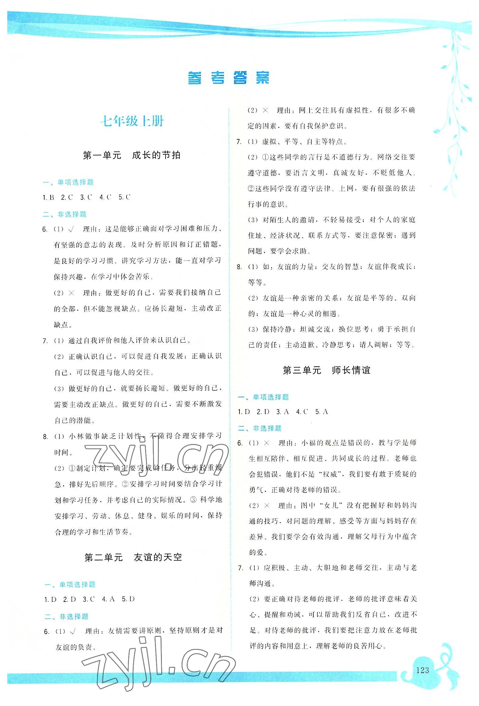 2022年頂尖中考沖刺復習攻略道德與法治 第1頁