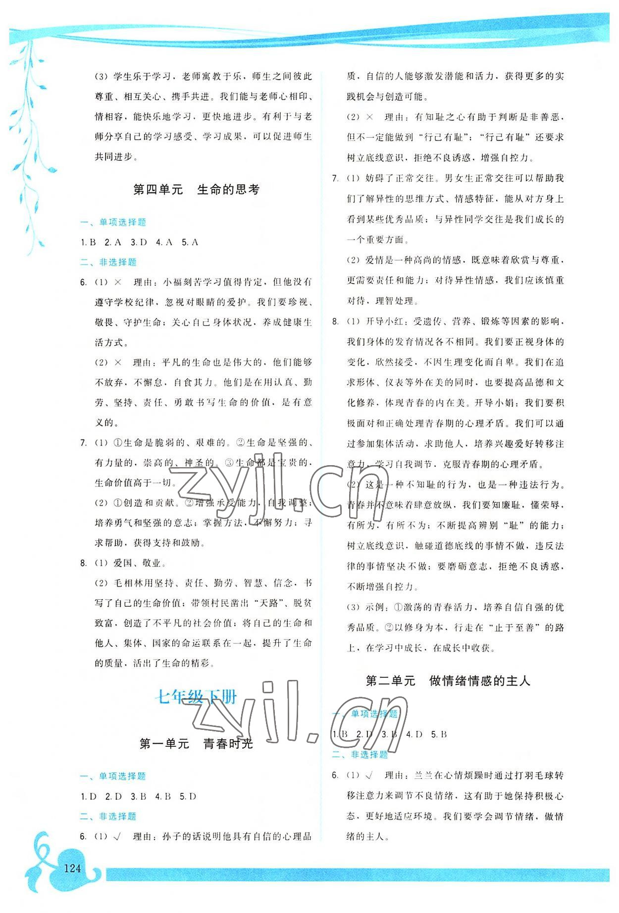 2022年頂尖中考沖刺復(fù)習(xí)攻略道德與法治 第2頁