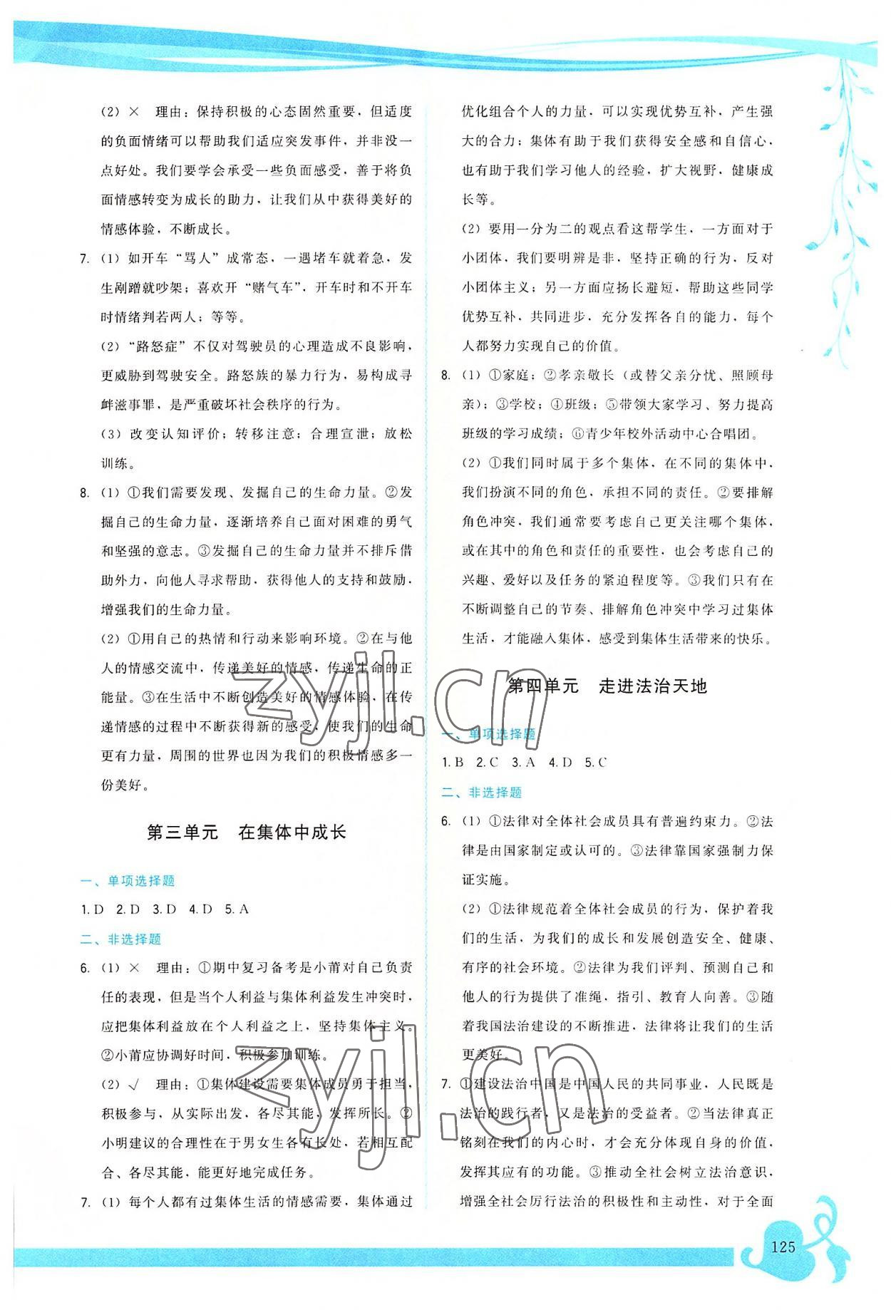 2022年頂尖中考沖刺復習攻略道德與法治 第3頁