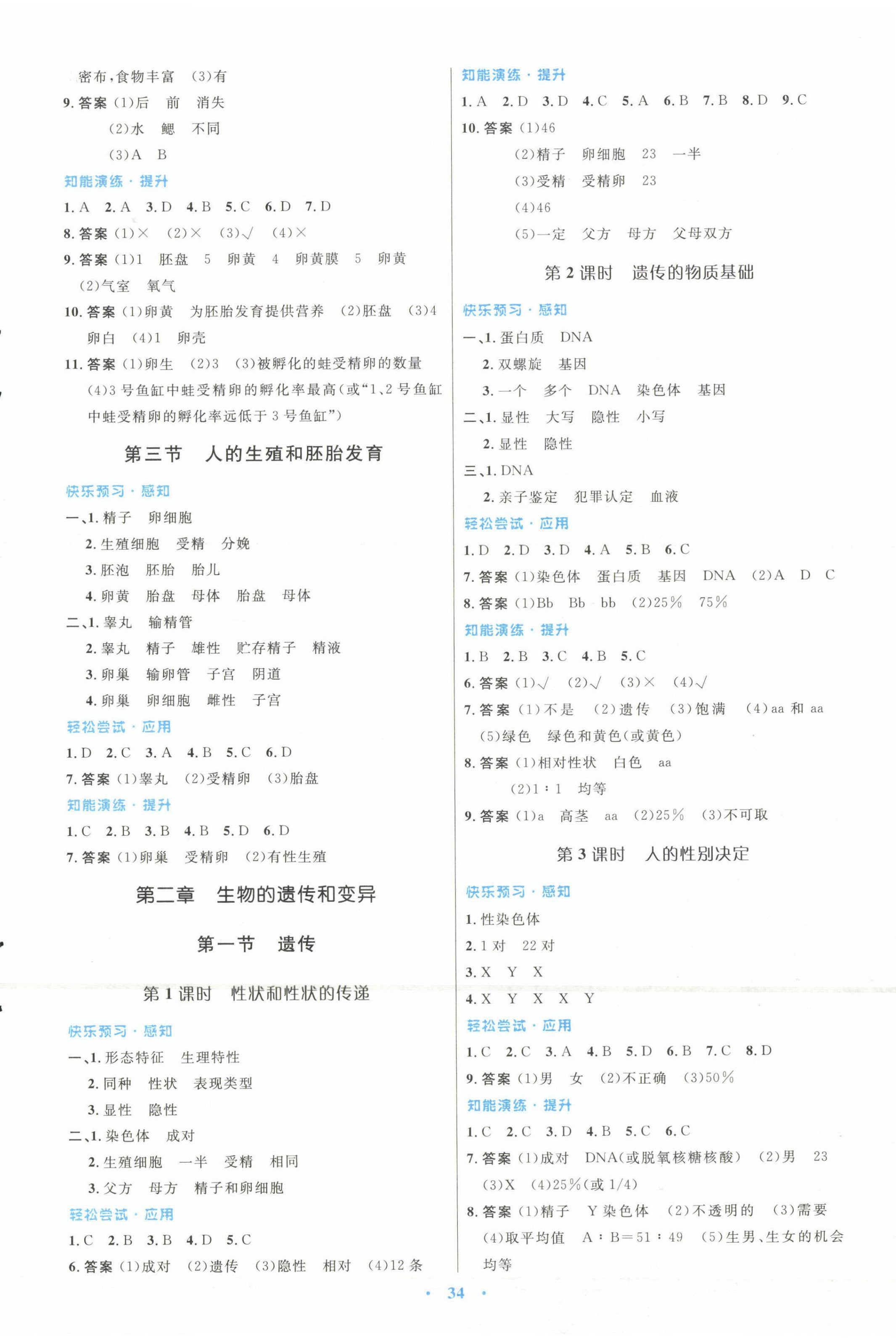 2022年同步测控优化设计八年级生物下册冀少版福建专版 第2页