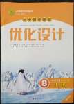 2022年同步測(cè)控優(yōu)化設(shè)計(jì)八年級(jí)生物下冊(cè)冀少版福建專版