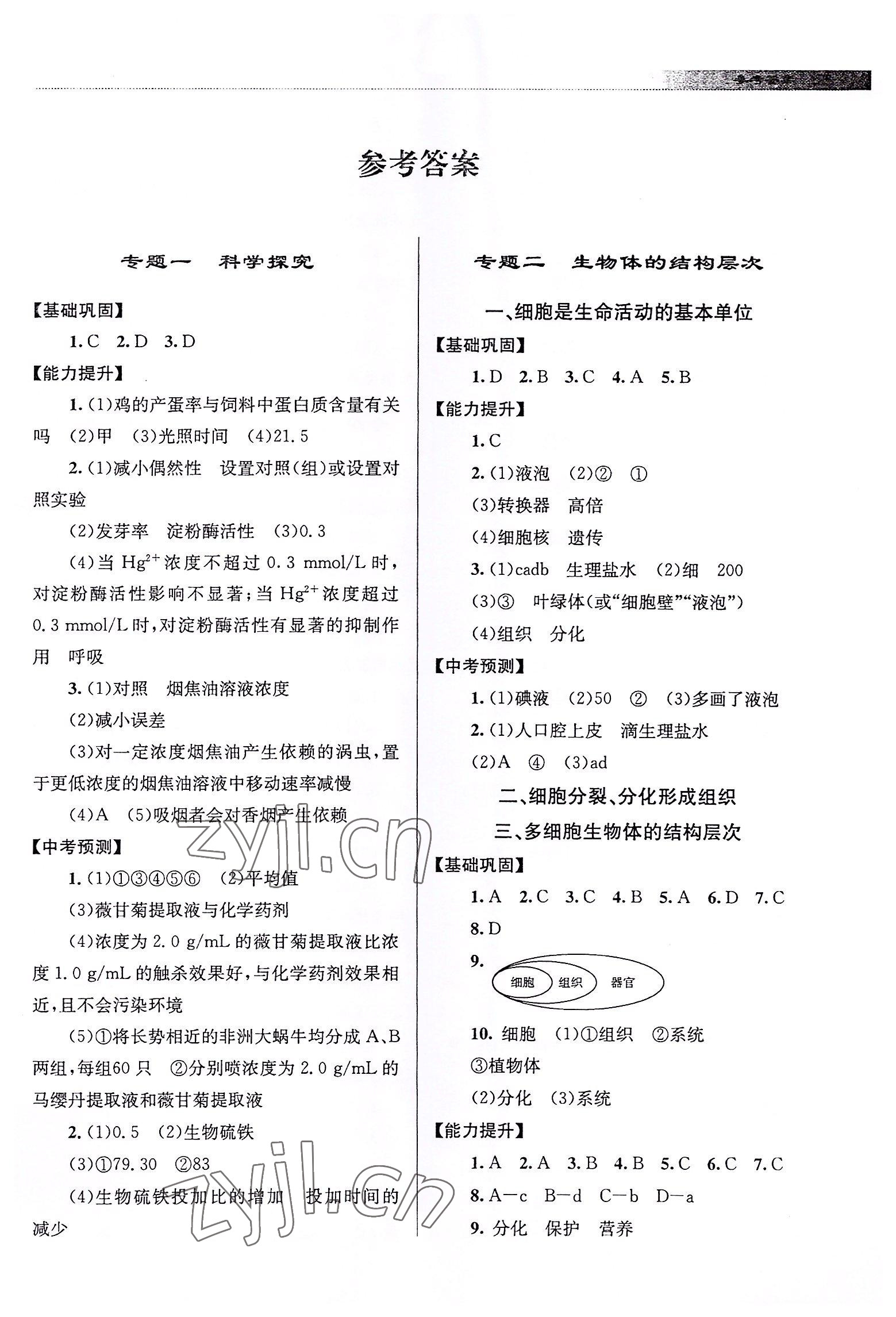 2022年中考總復習指導龍門書局生物 第1頁