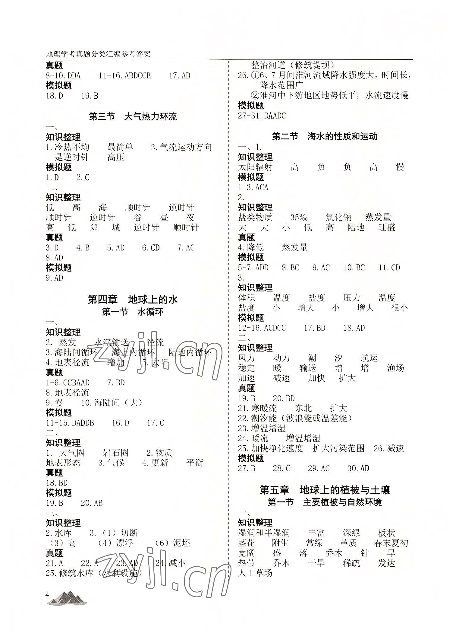2022年學(xué)考真題分類匯編高中地理浙江專版 第4頁
