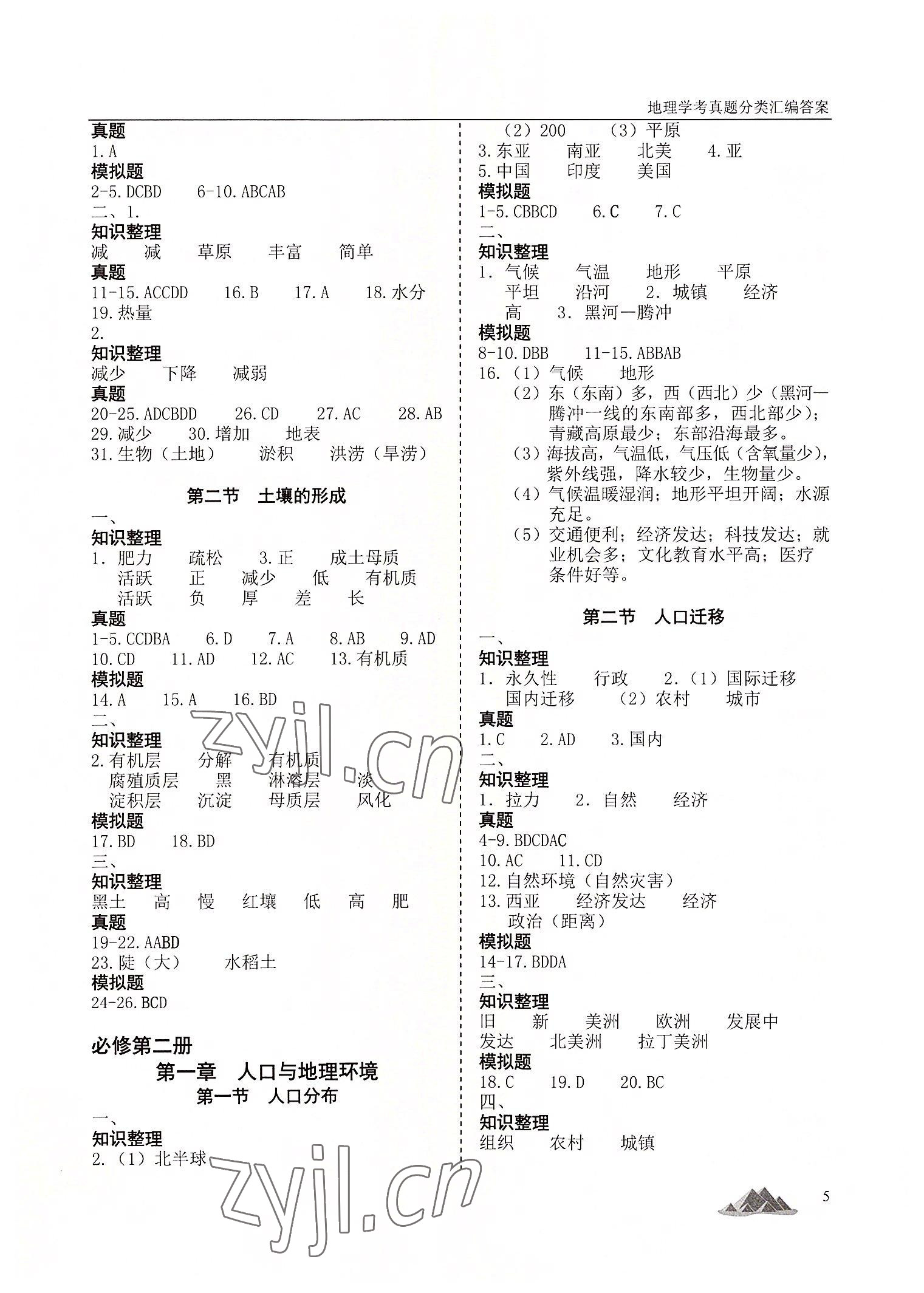 2022年學(xué)考真題分類匯編高中地理浙江專版 第5頁(yè)