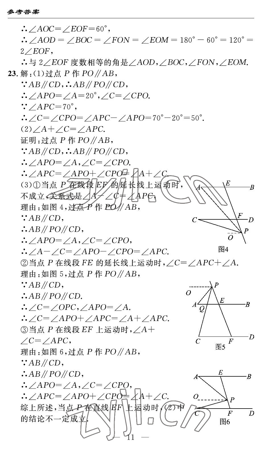 2022年智慧课堂自主评价七年级数学下册人教版宜昌专版 参考答案第11页