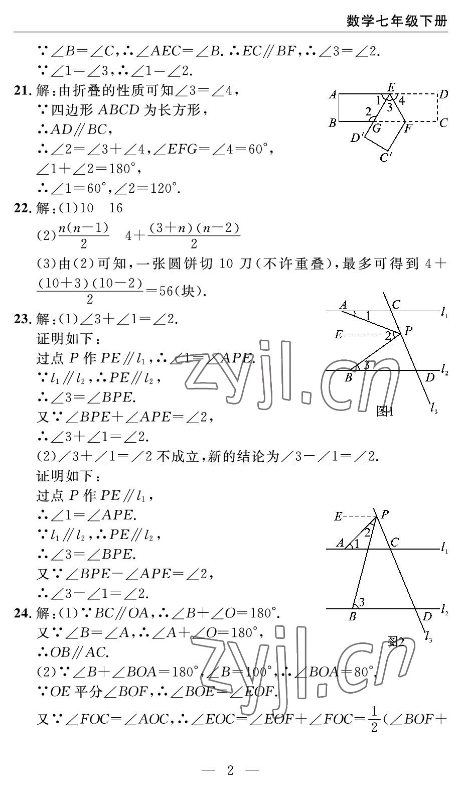 2022年智慧课堂自主评价七年级数学下册人教版宜昌专版 参考答案第2页