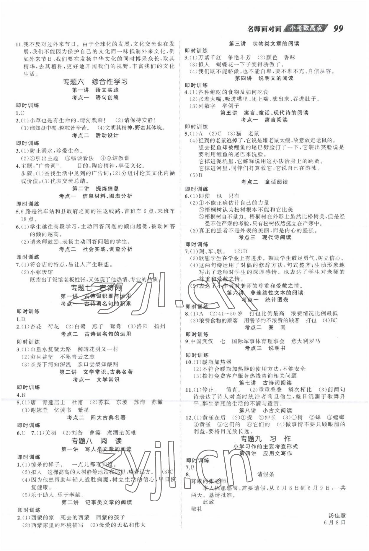 2022年名師面對面小考致高點語文 參考答案第3頁