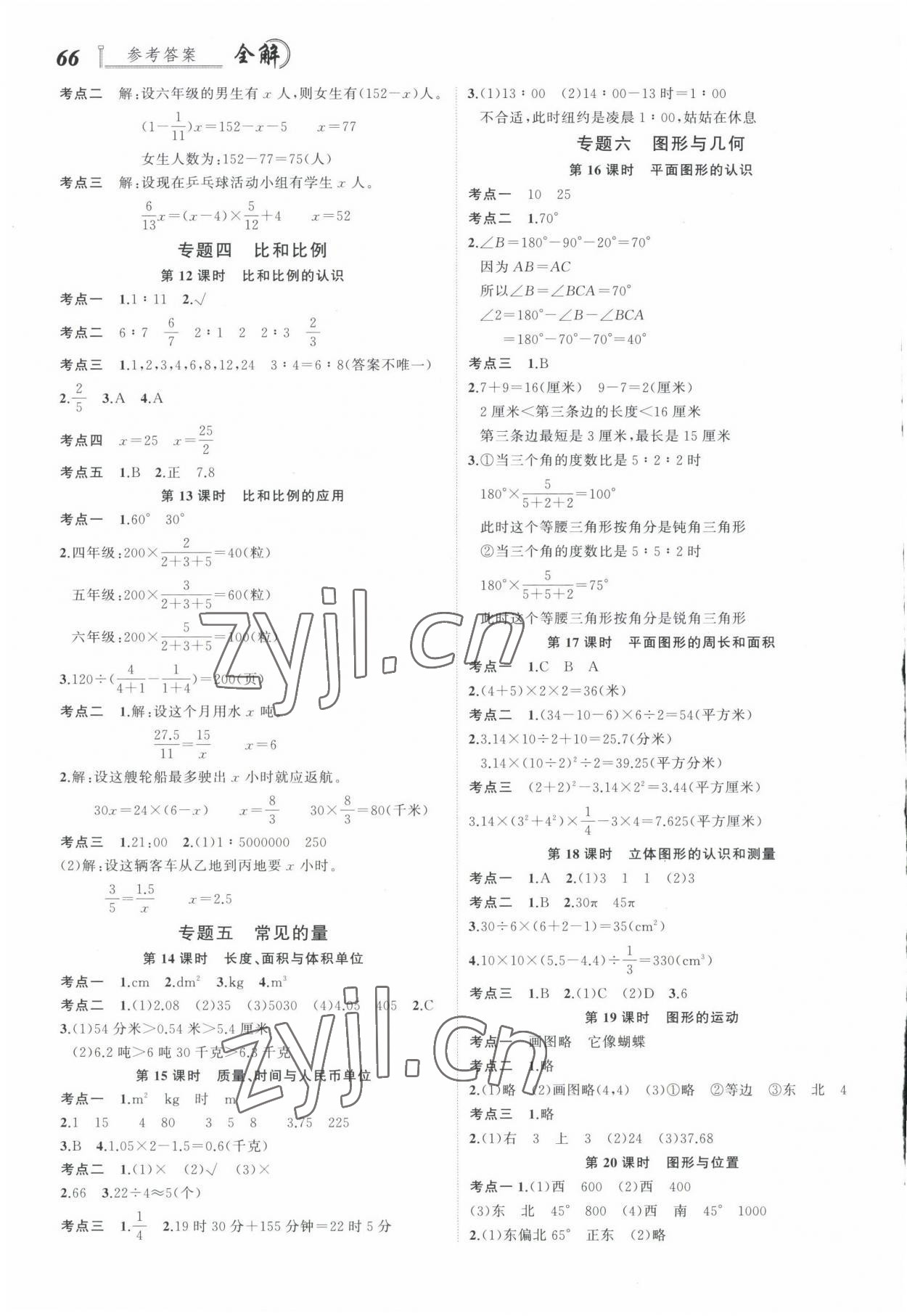 2022年名師面對面小考致高點數學 參考答案第2頁