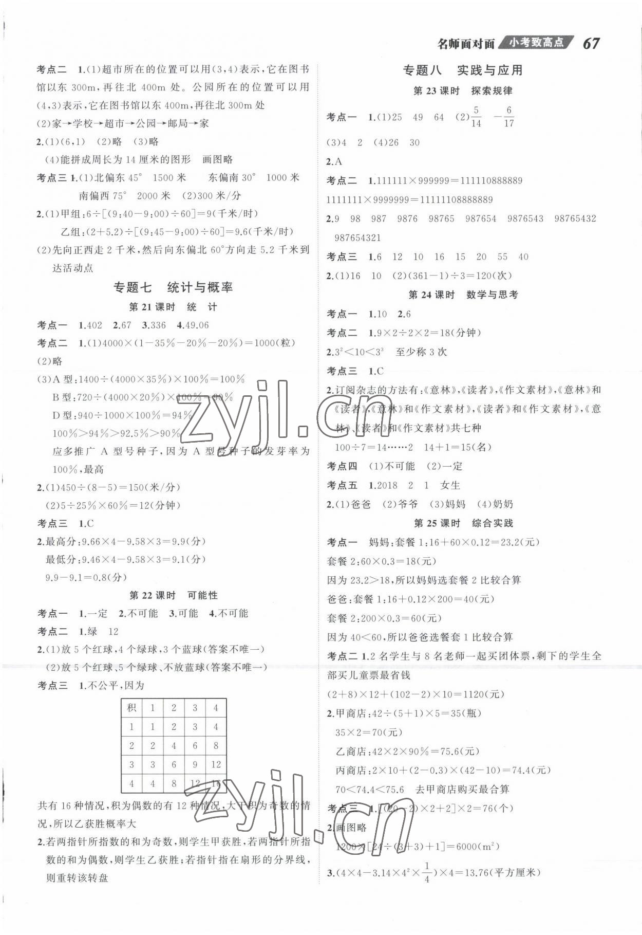2022年名師面對面小考致高點數學 參考答案第3頁