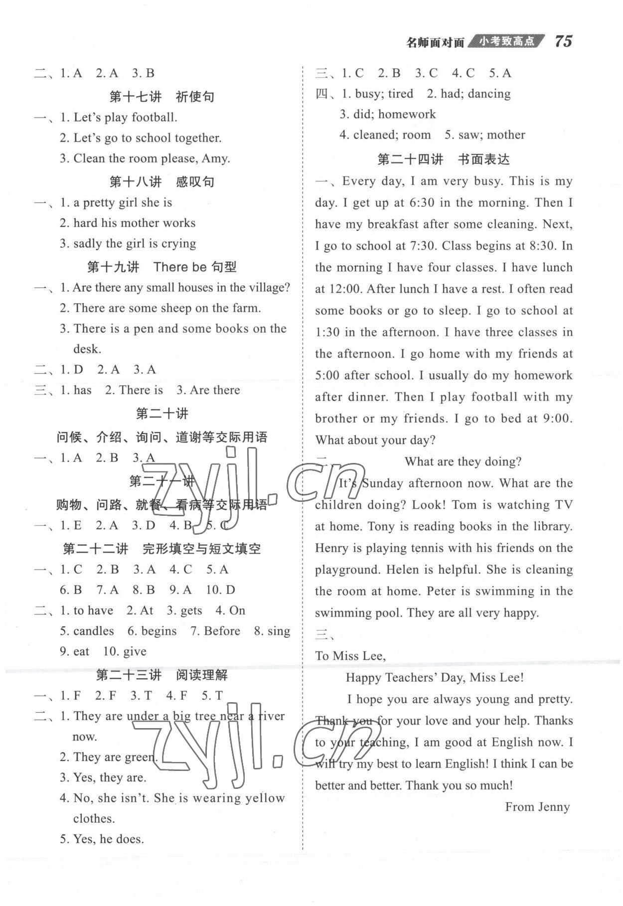 2022年名師面對面小考致高點英語 參考答案第3頁