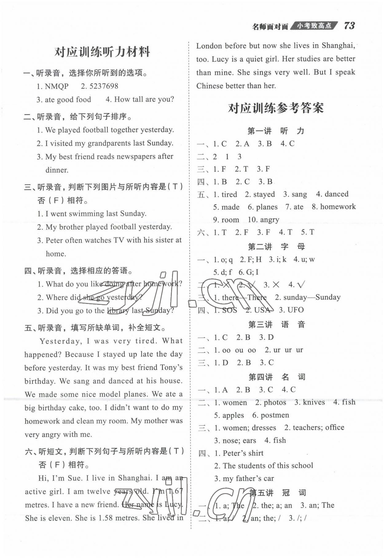 2022年名師面對面小考致高點英語 參考答案第1頁