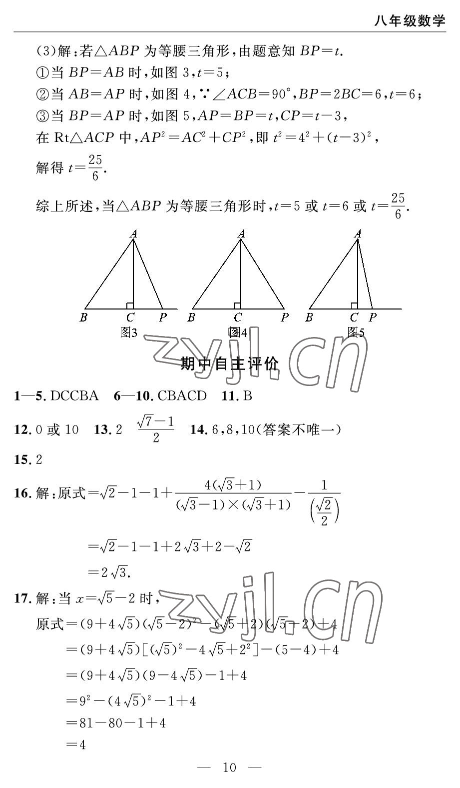 2022年智慧課堂自主評價八年級數學下冊人教版宜昌專版 參考答案第10頁