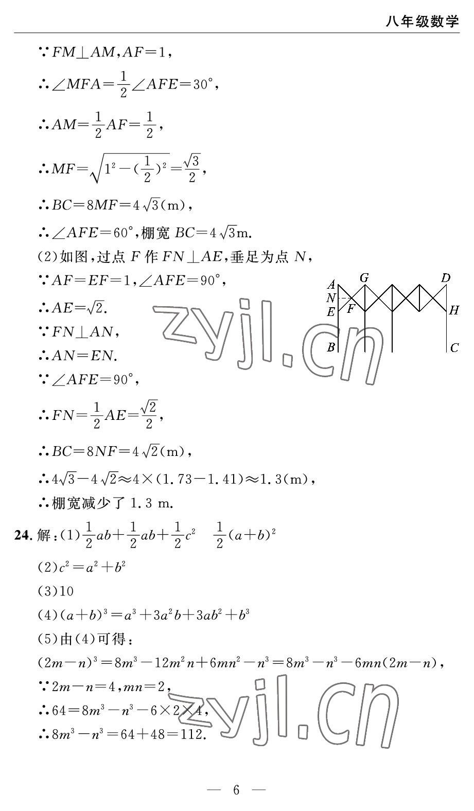 2022年智慧課堂自主評價八年級數學下冊人教版宜昌專版 參考答案第6頁