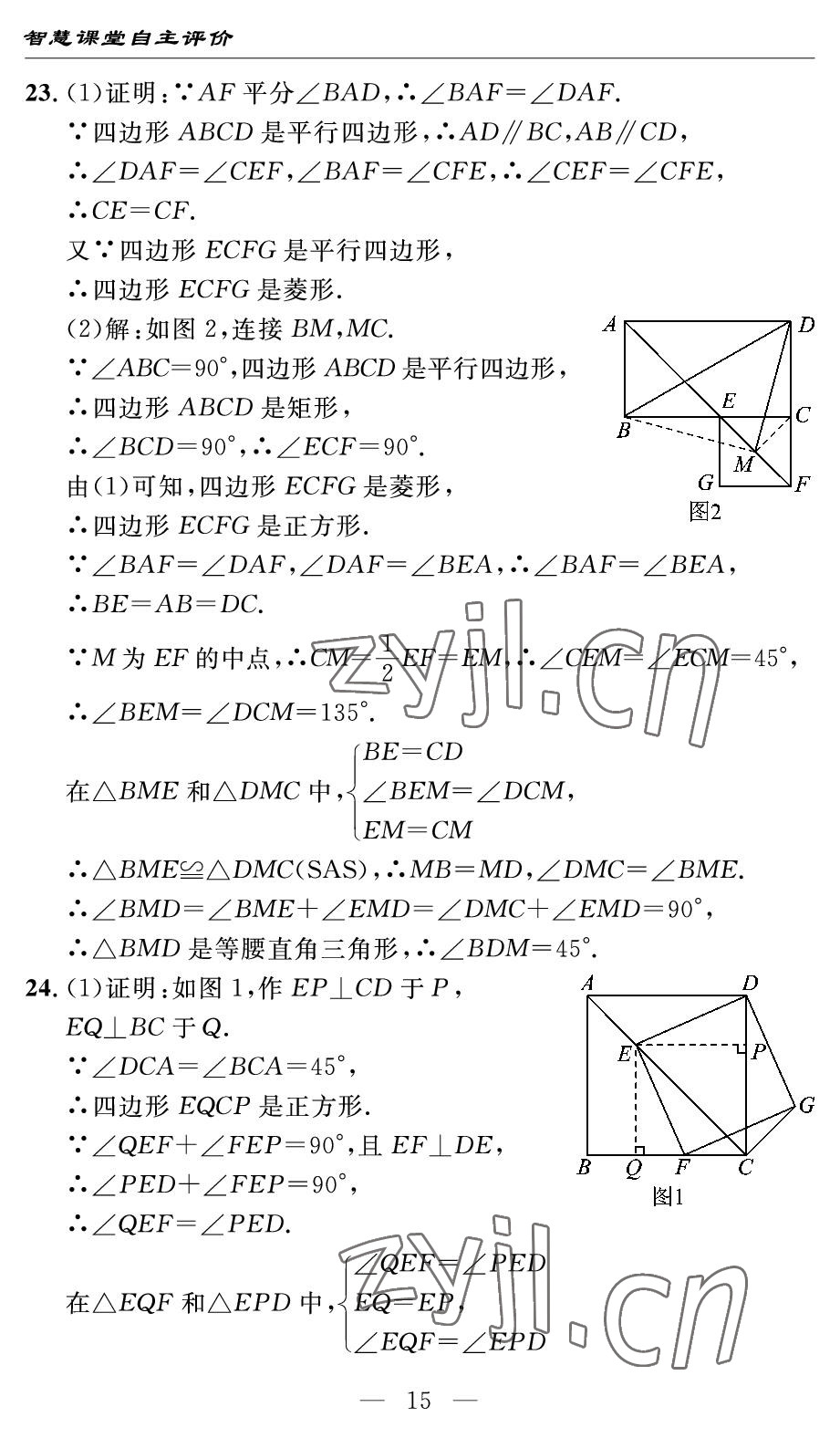 2022年智慧課堂自主評價八年級數學下冊人教版宜昌專版 參考答案第15頁