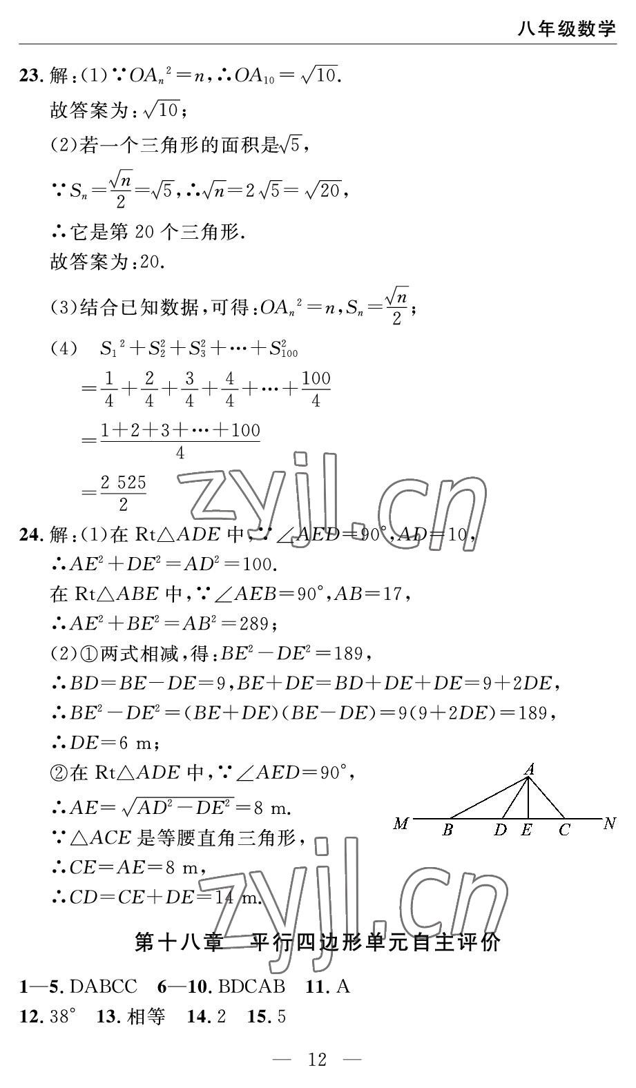 2022年智慧課堂自主評價八年級數學下冊人教版宜昌專版 參考答案第12頁