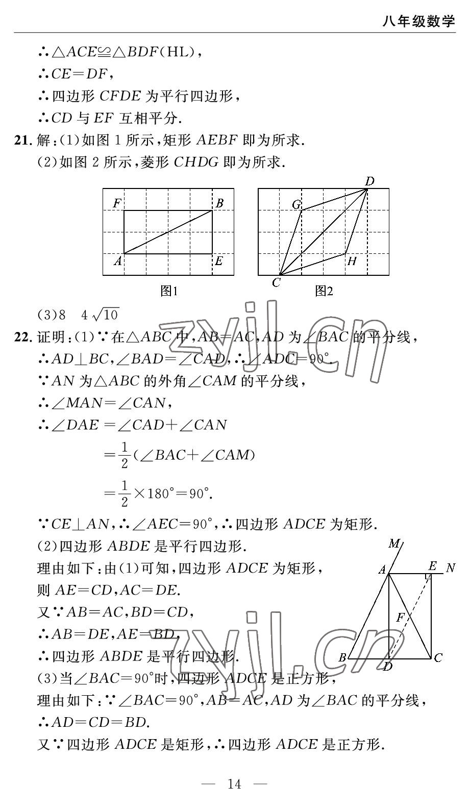 2022年智慧課堂自主評價八年級數學下冊人教版宜昌專版 參考答案第14頁